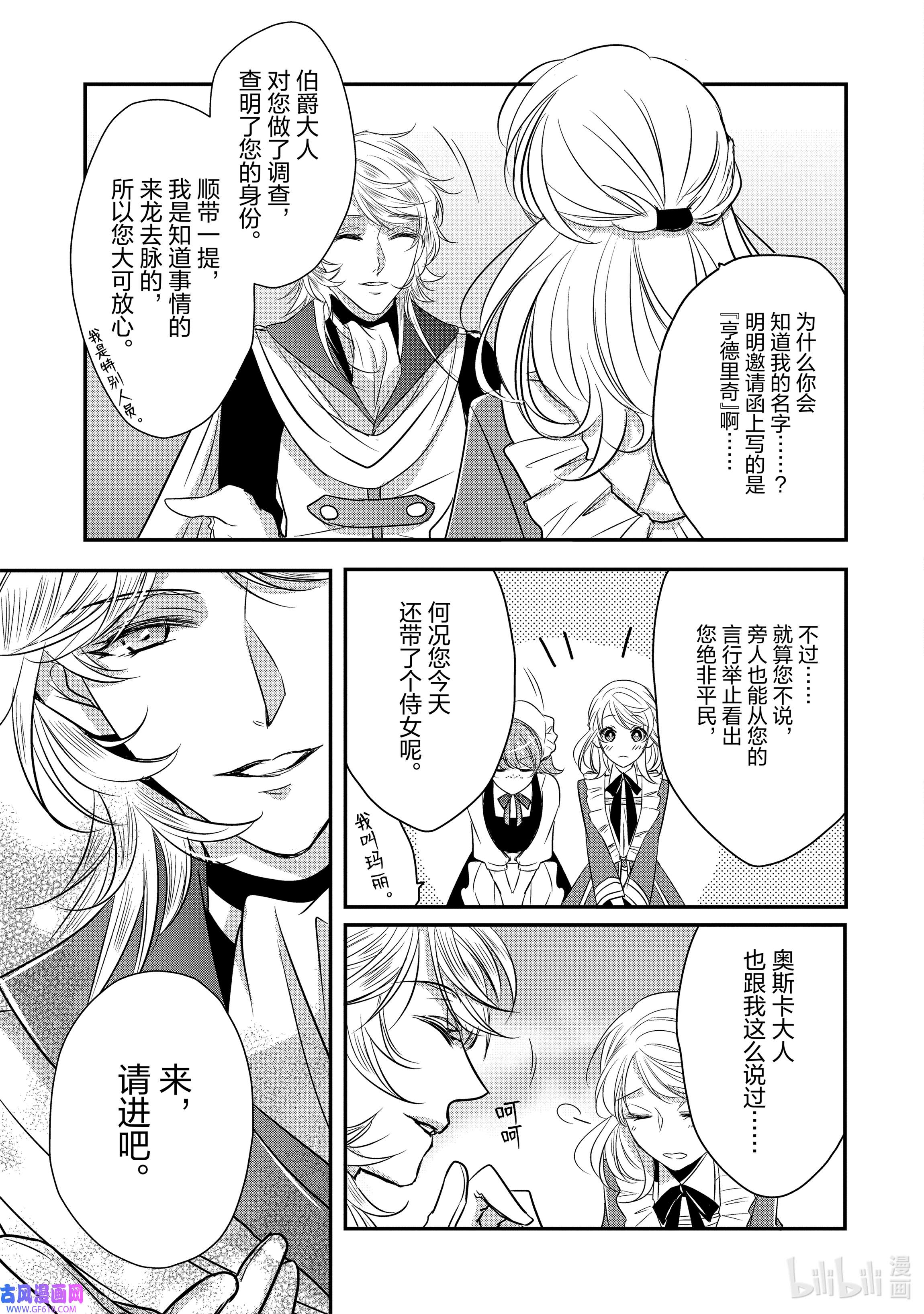 敬启 致“曾经是废物公主和冰骑士”的我们8 奇怪的会餐