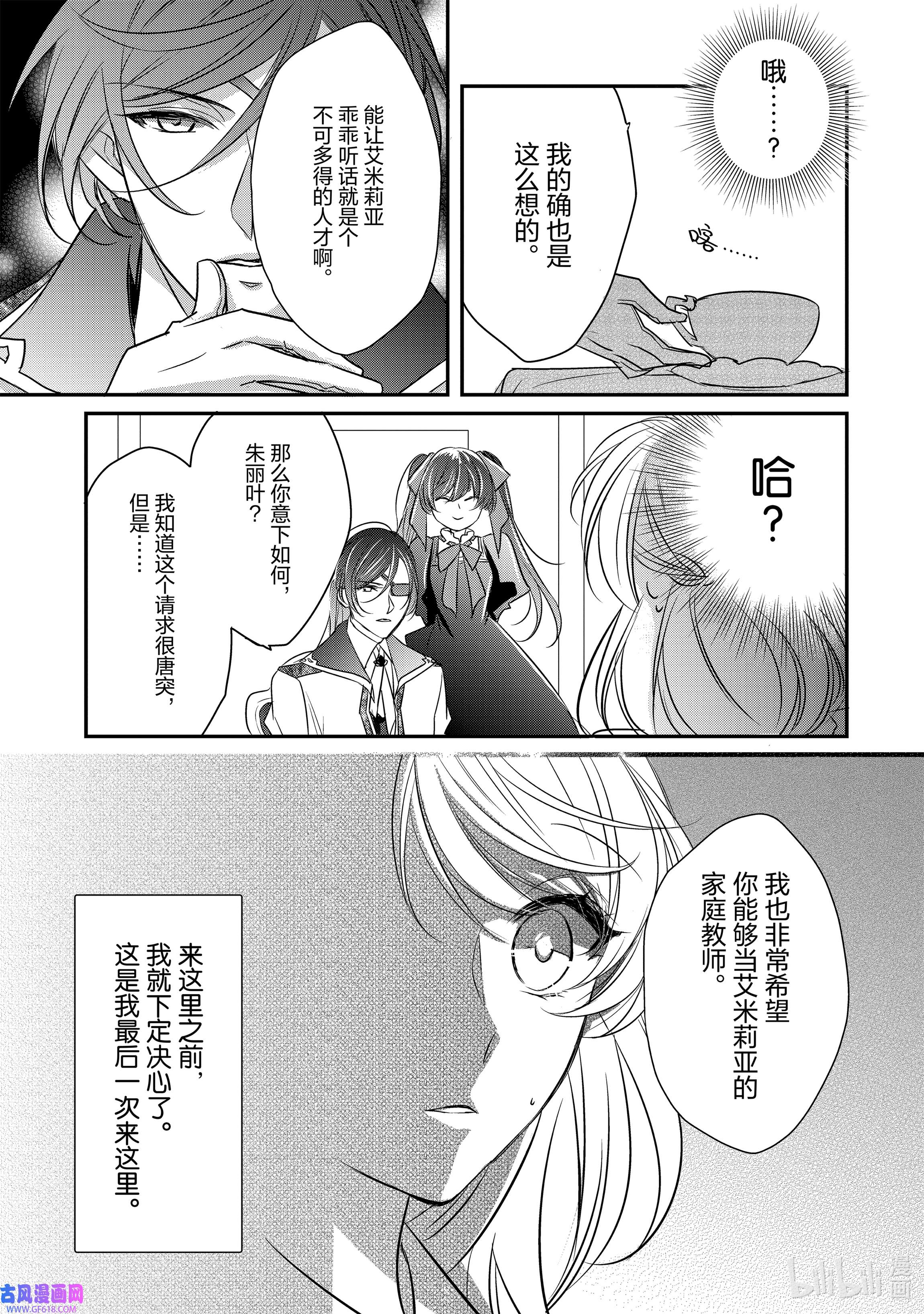 敬启 致“曾经是废物公主和冰骑士”的我们8 奇怪的会餐