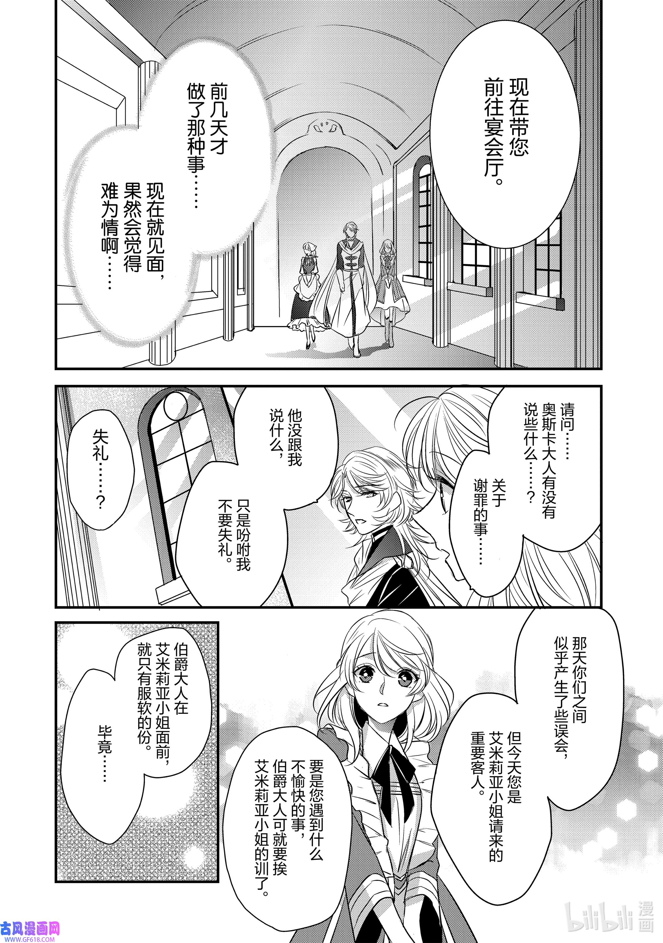 敬启 致“曾经是废物公主和冰骑士”的我们8 奇怪的会餐