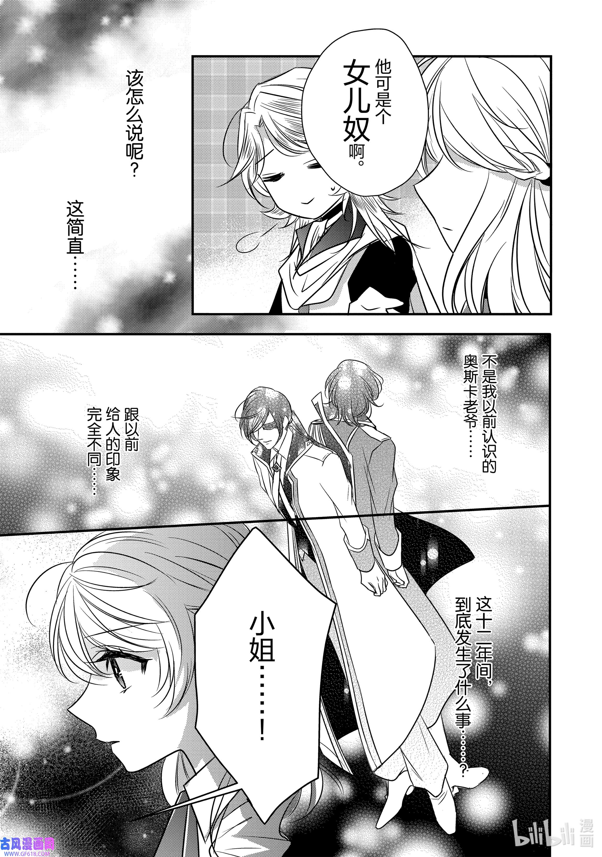 敬启 致“曾经是废物公主和冰骑士”的我们8 奇怪的会餐