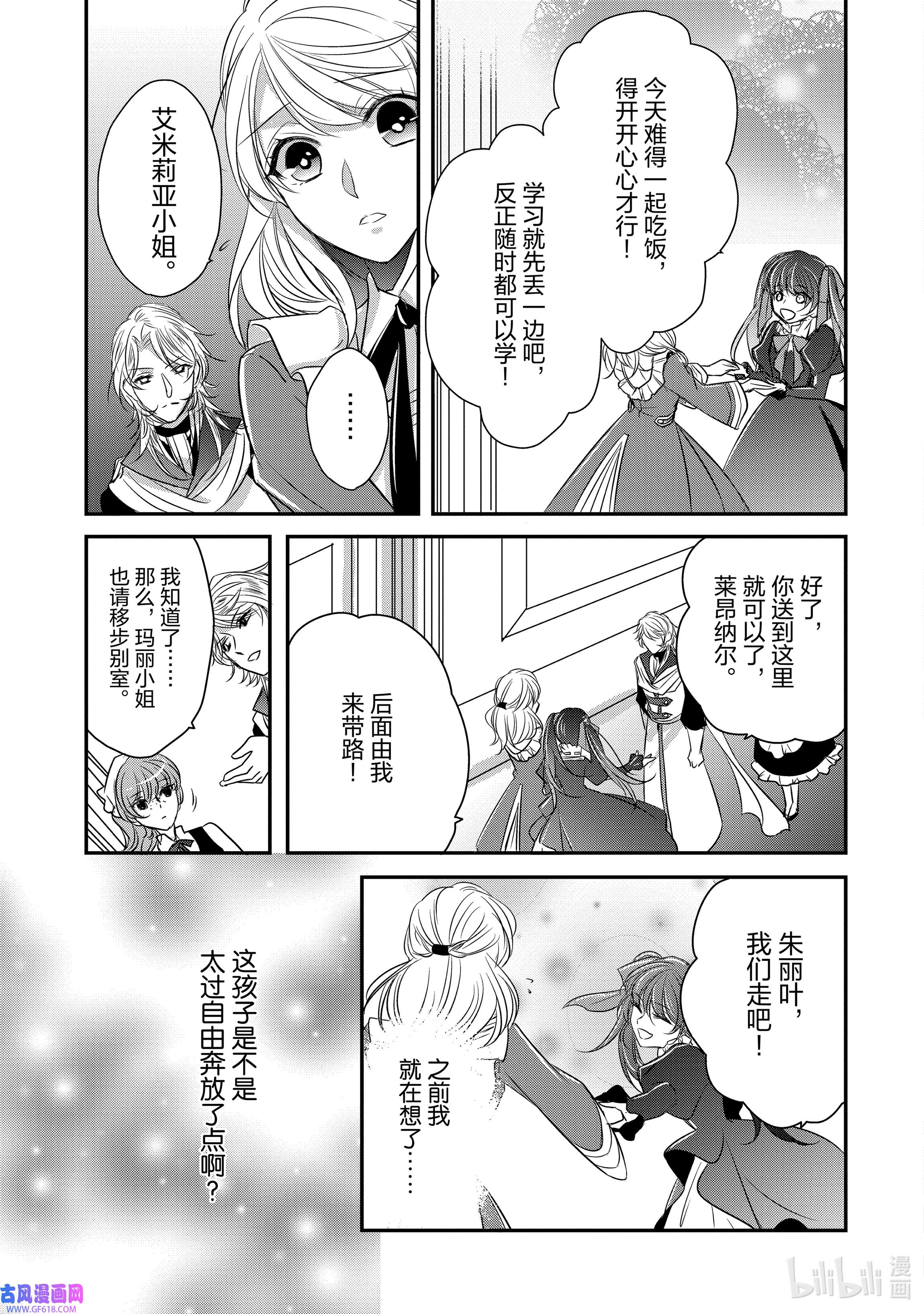 敬启 致“曾经是废物公主和冰骑士”的我们8 奇怪的会餐