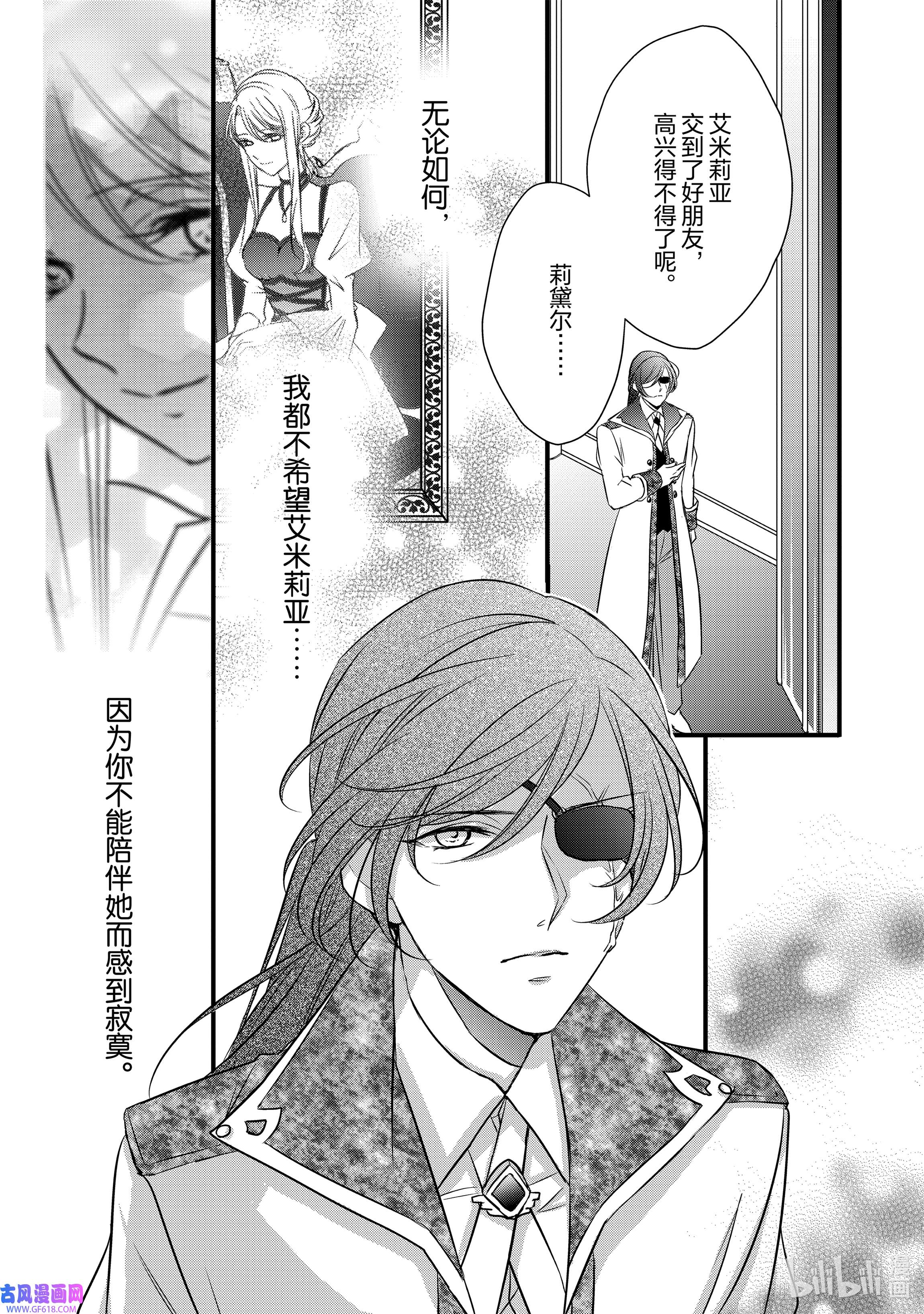 敬启 致“曾经是废物公主和冰骑士”的我们9 往日追思