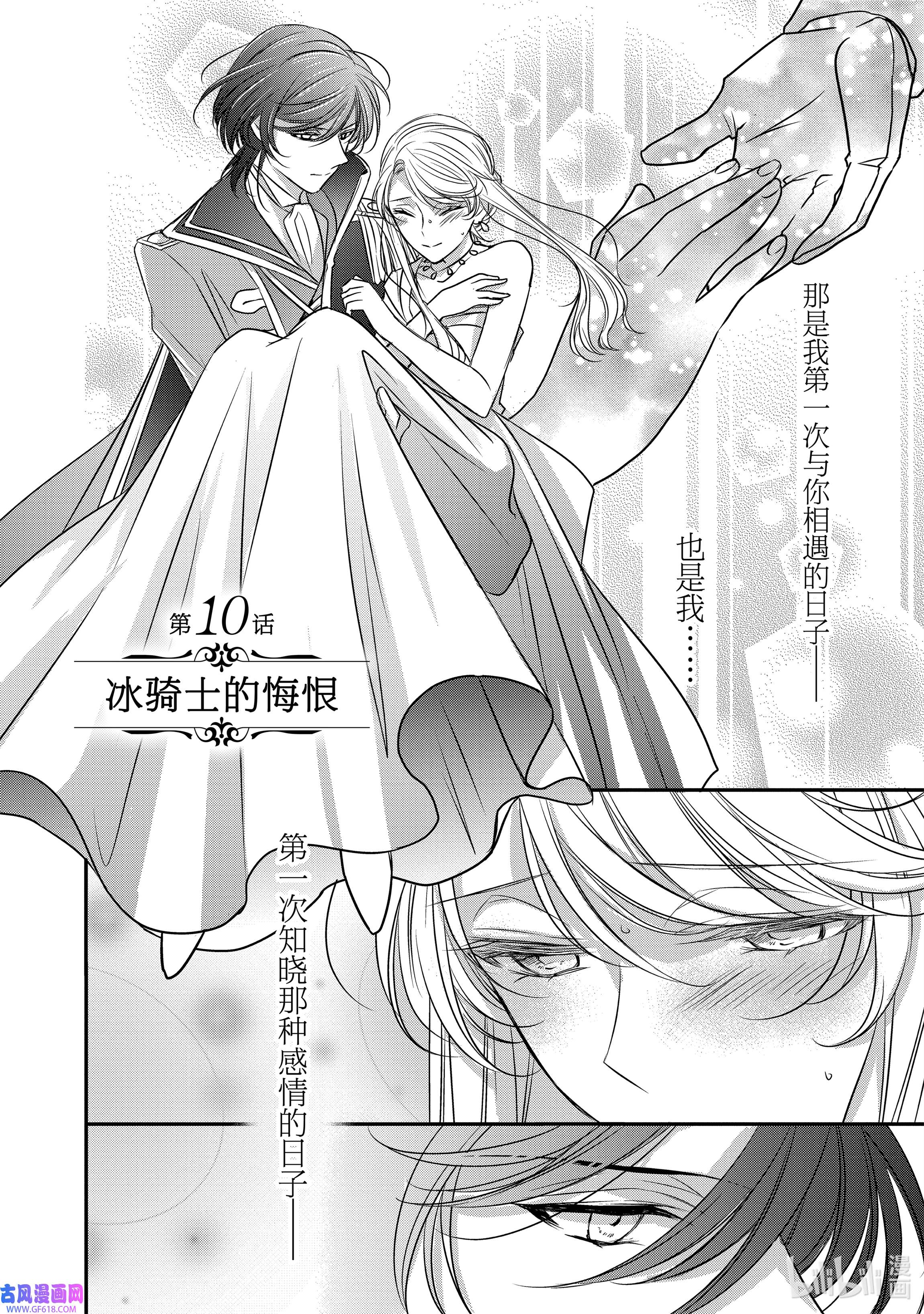 敬启 致“曾经是废物公主和冰骑士”的我们10 冰骑士的悔恨