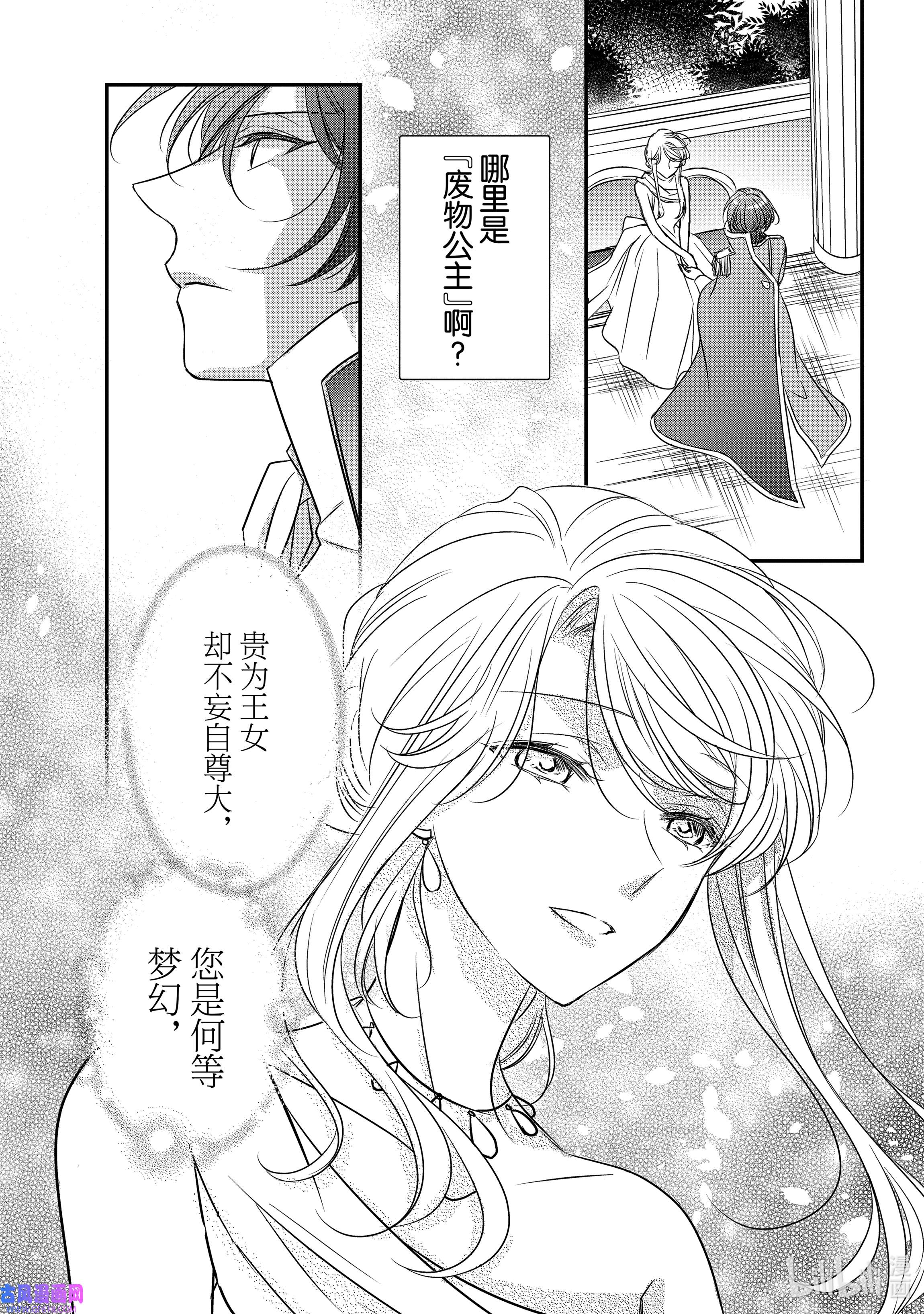 敬启 致“曾经是废物公主和冰骑士”的我们10 冰骑士的悔恨