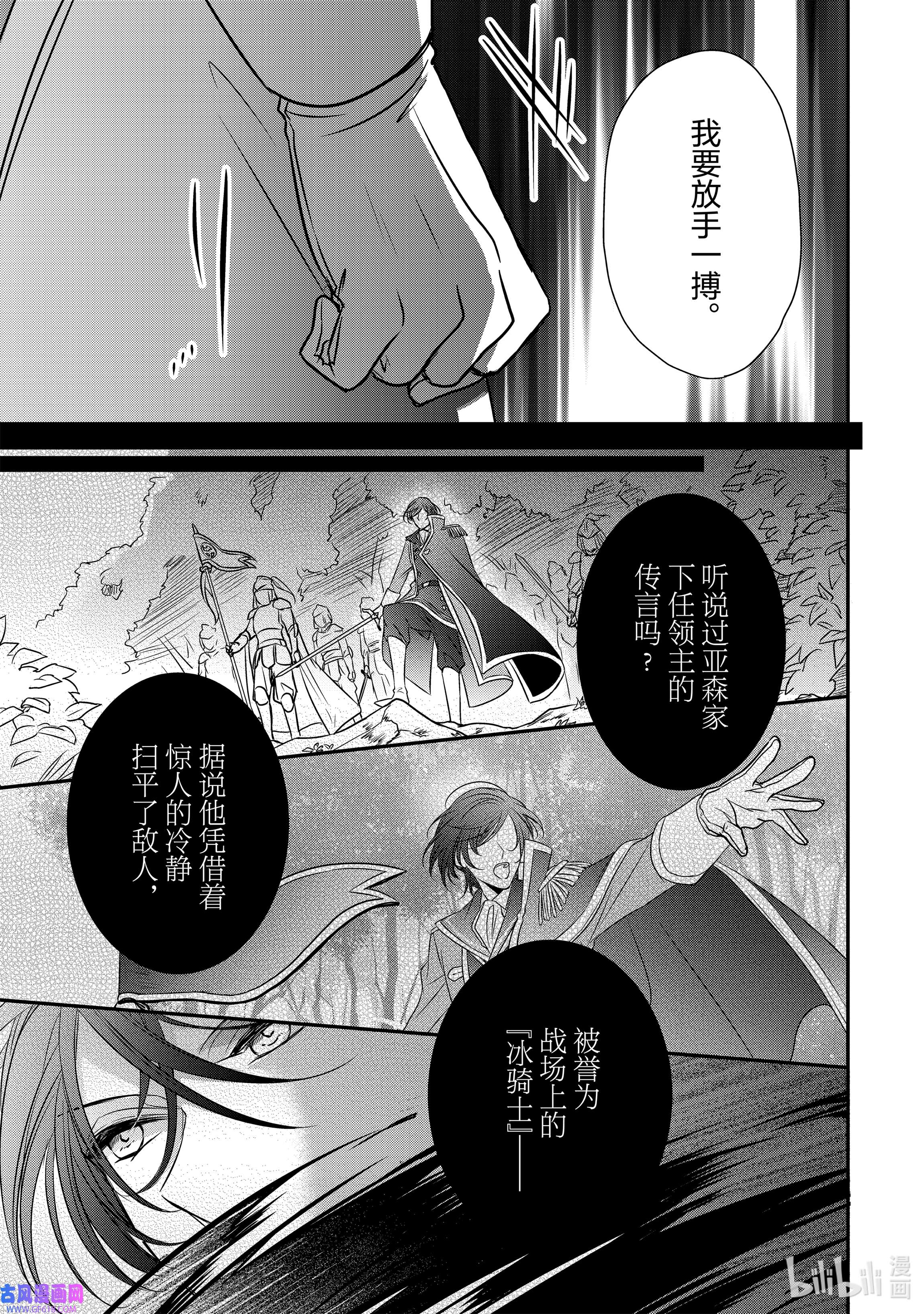 敬启 致“曾经是废物公主和冰骑士”的我们10 冰骑士的悔恨