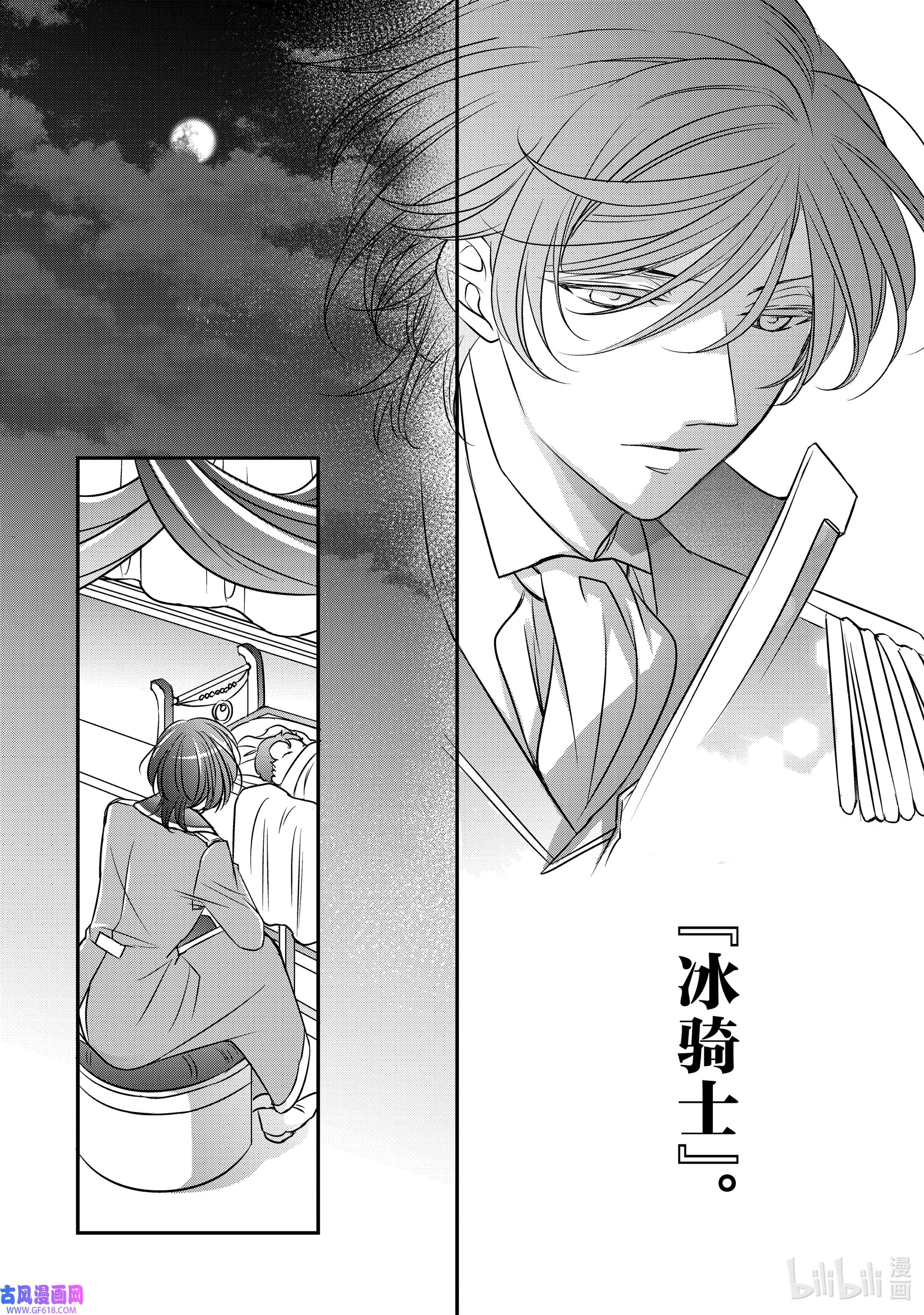 敬启 致“曾经是废物公主和冰骑士”的我们10 冰骑士的悔恨