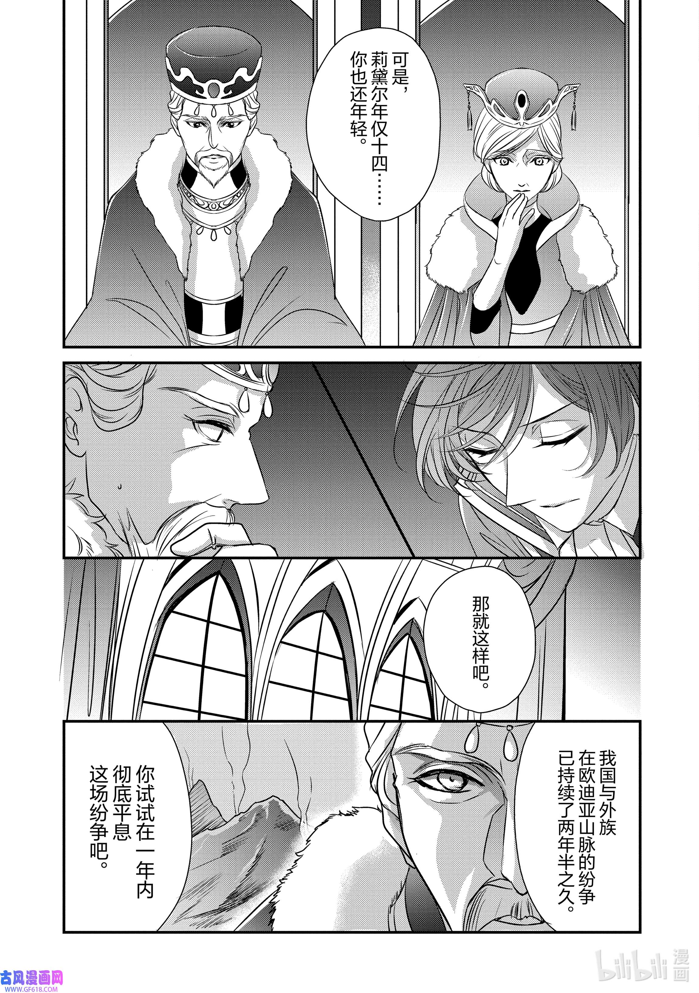 敬启 致“曾经是废物公主和冰骑士”的我们10 冰骑士的悔恨