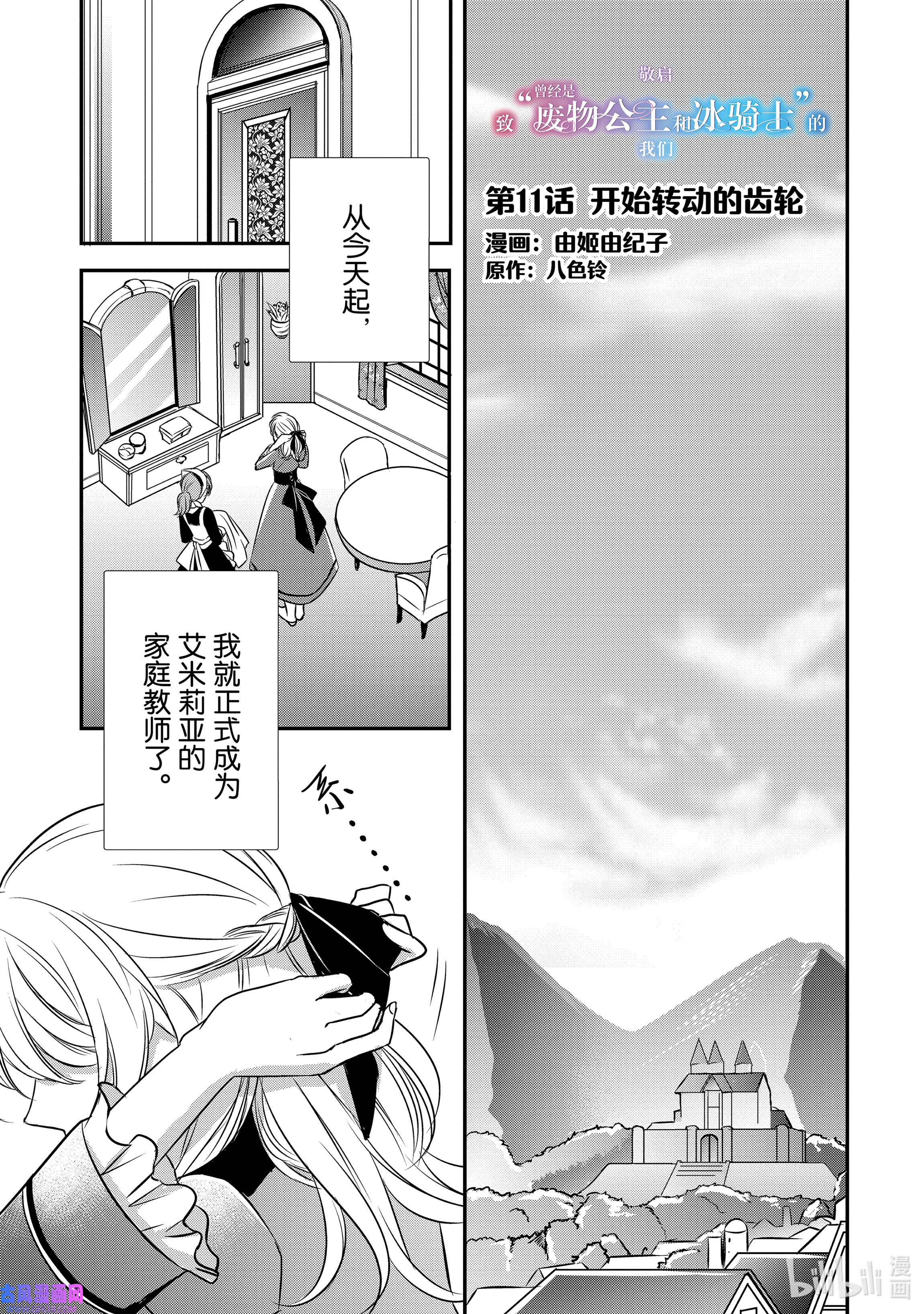 敬启 致“曾经是废物公主和冰骑士”的我们11 开始转动的齿轮