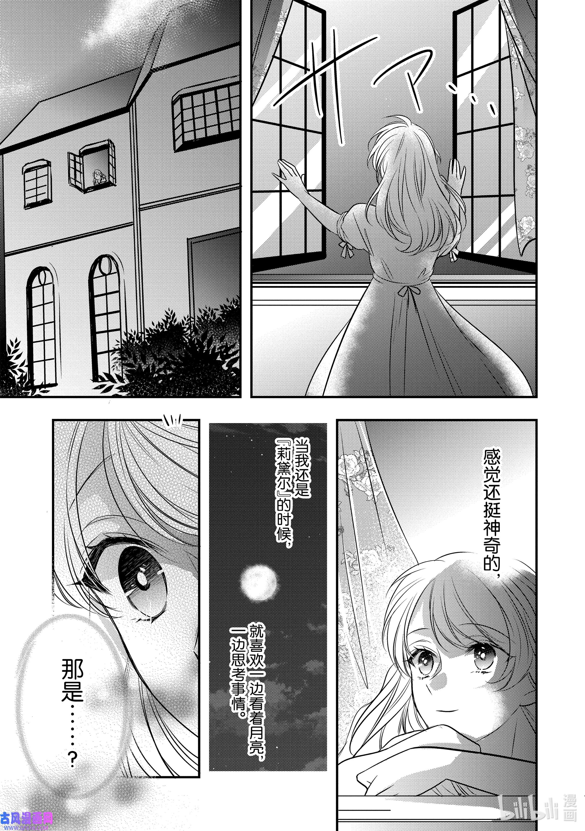 敬启 致“曾经是废物公主和冰骑士”的我们11 开始转动的齿轮