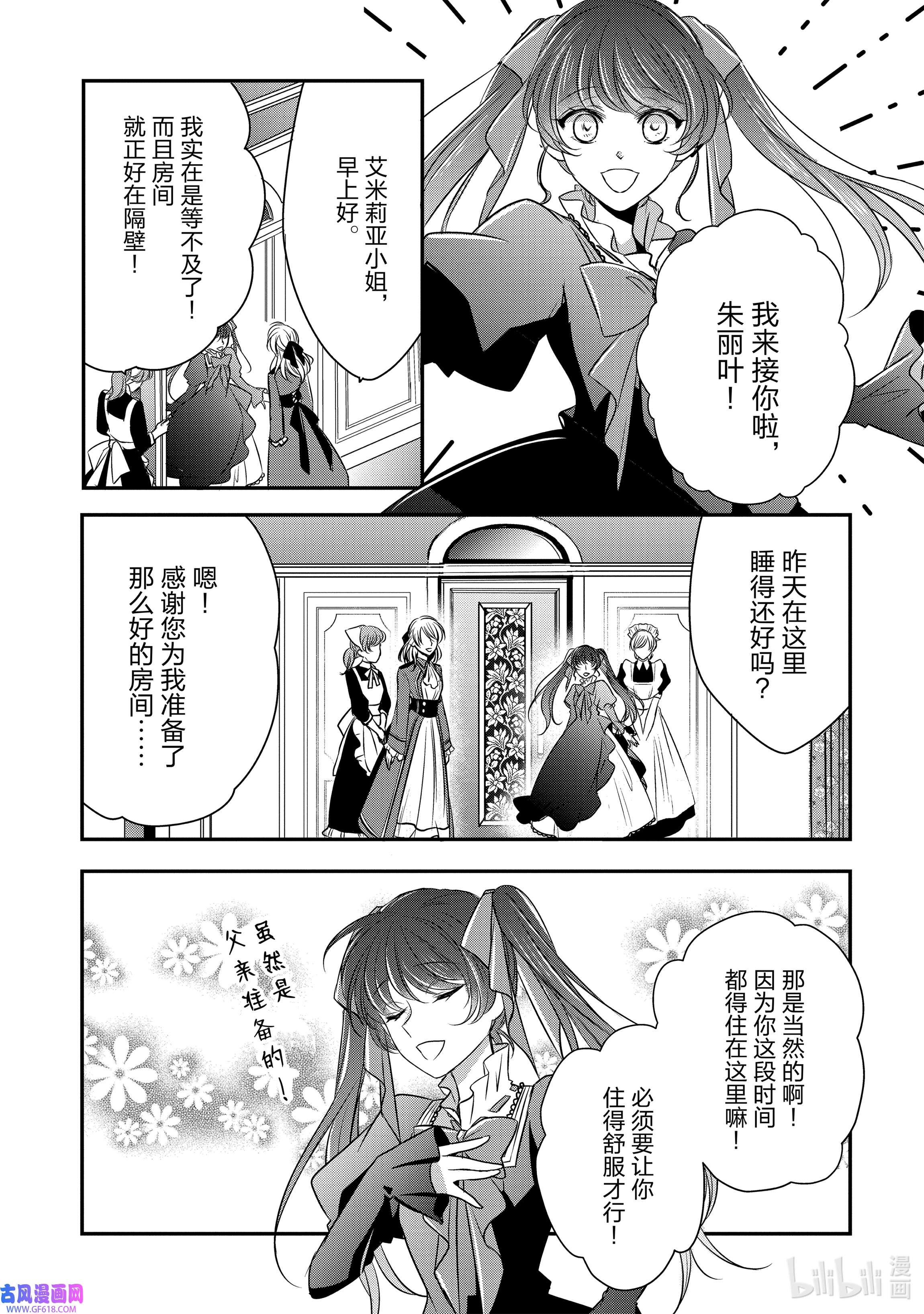 敬启 致“曾经是废物公主和冰骑士”的我们11 开始转动的齿轮