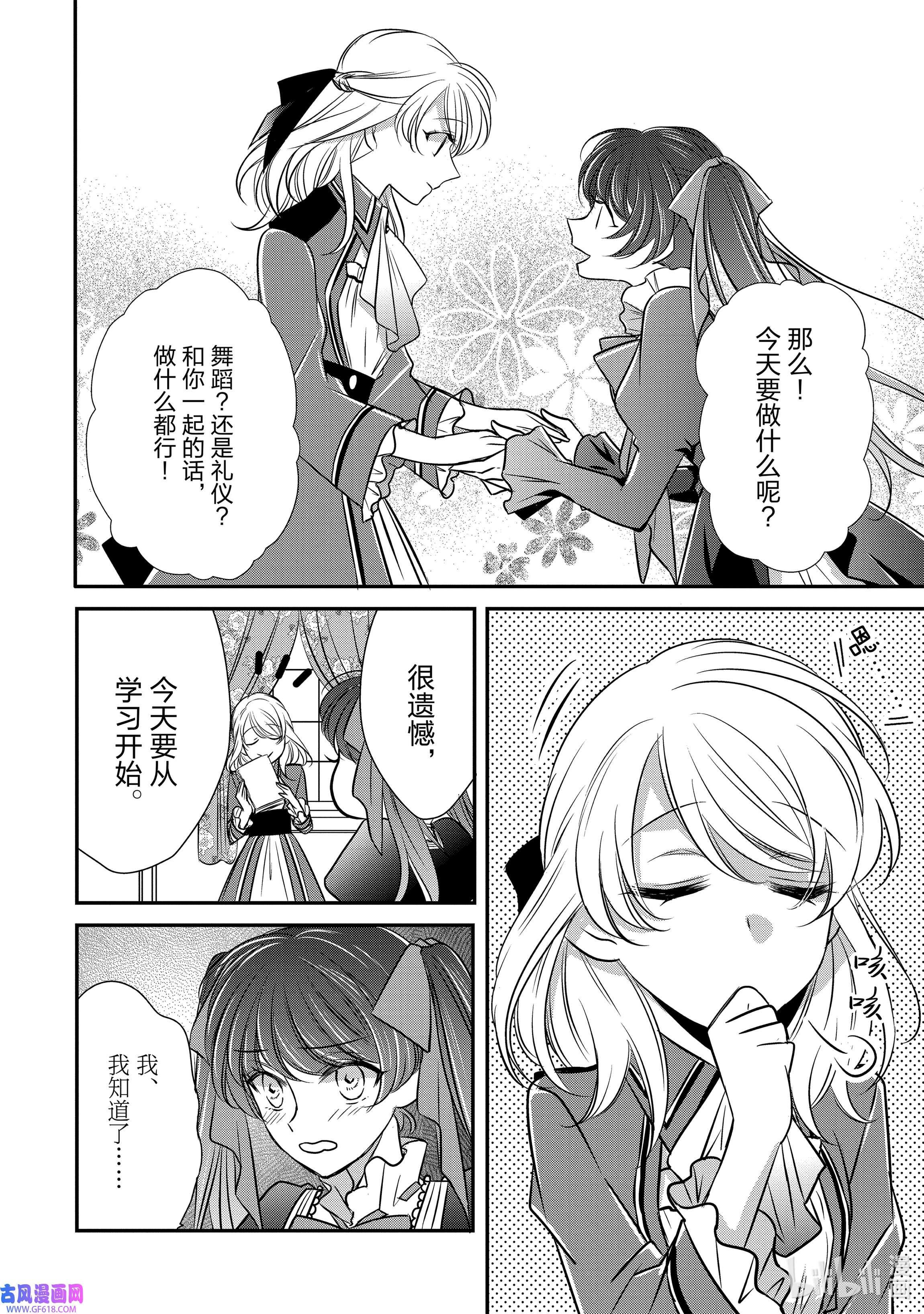 敬启 致“曾经是废物公主和冰骑士”的我们11 开始转动的齿轮