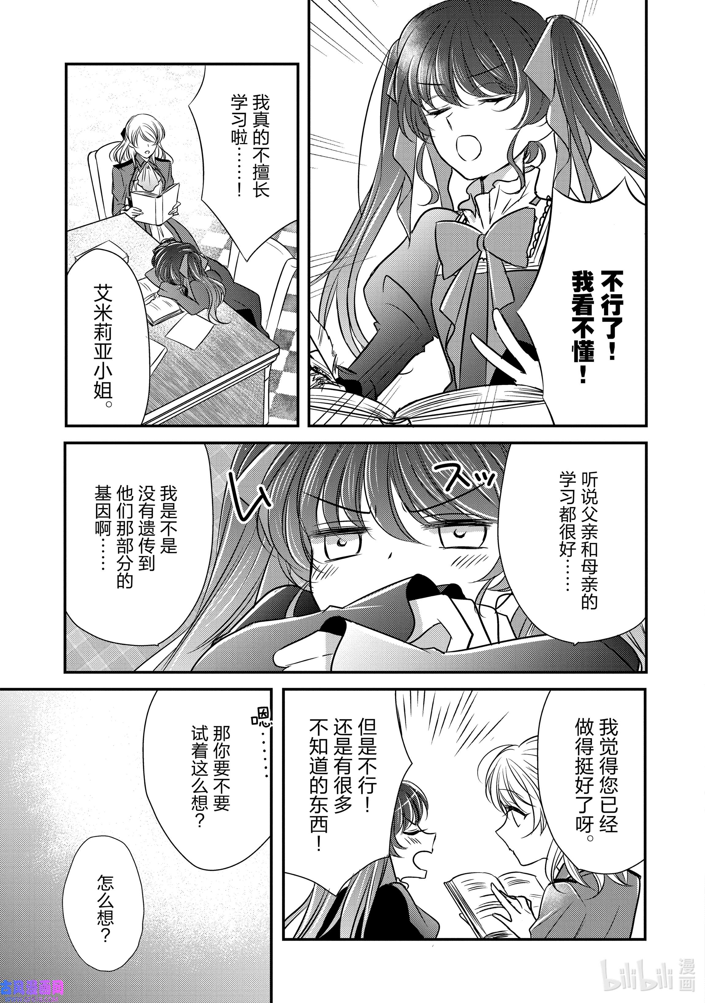 敬启 致“曾经是废物公主和冰骑士”的我们11 开始转动的齿轮