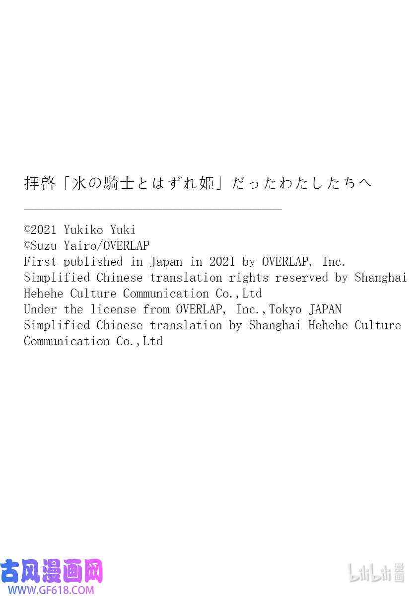 敬启 致“曾经是废物公主和冰骑士”的我们12 致过去的我