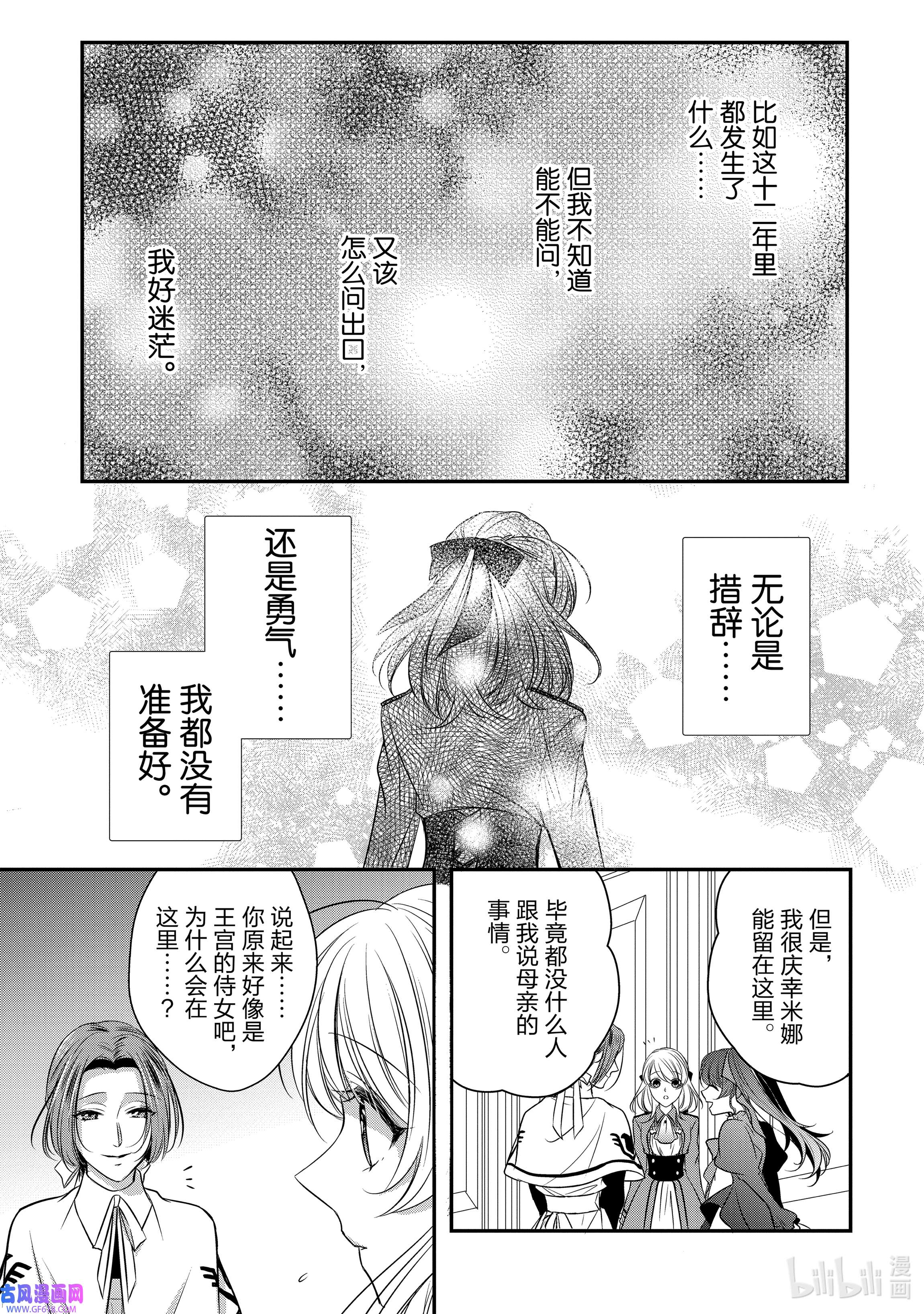 敬启 致“曾经是废物公主和冰骑士”的我们12 致过去的我