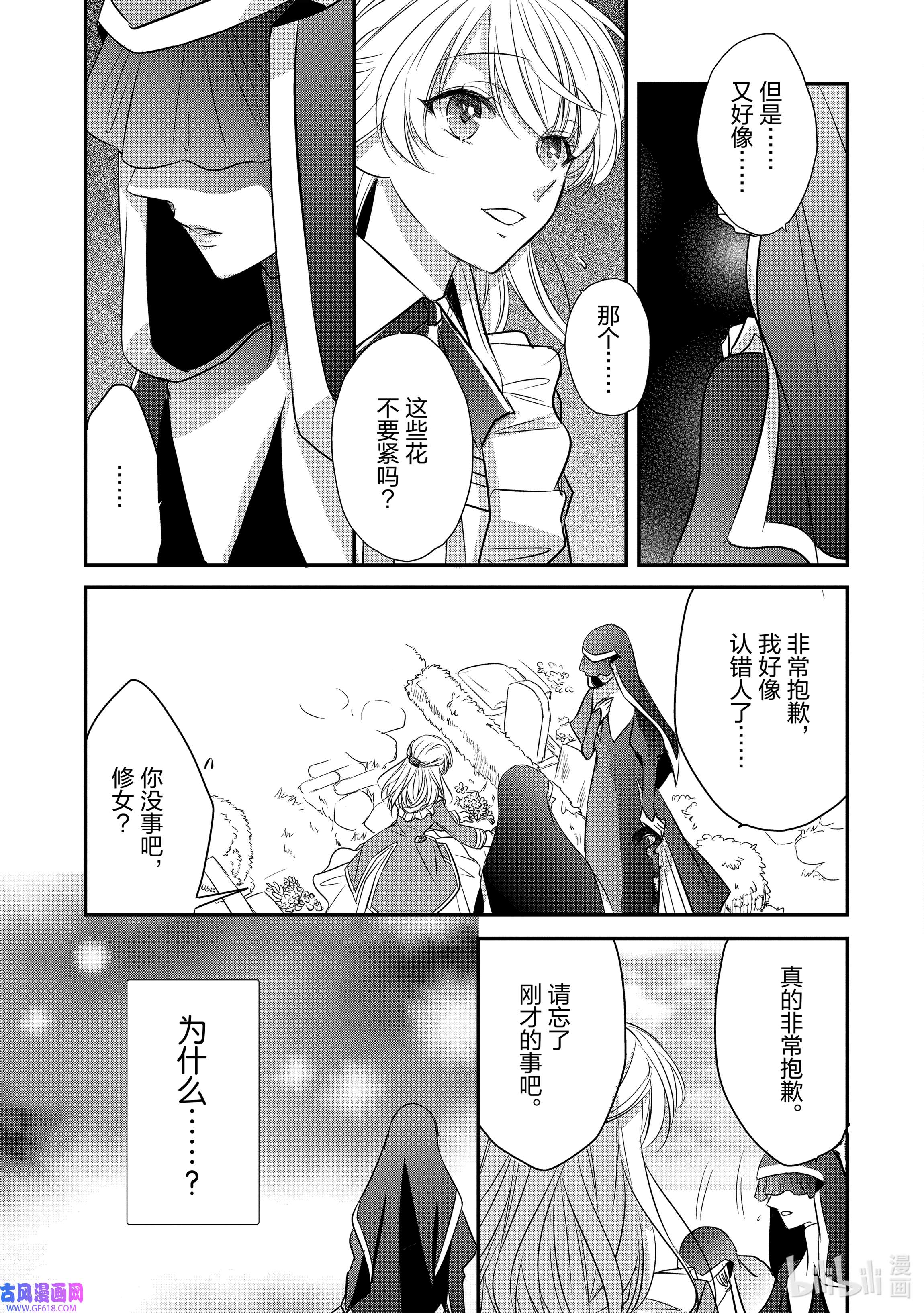 敬启 致“曾经是废物公主和冰骑士”的我们13 空白的十二年