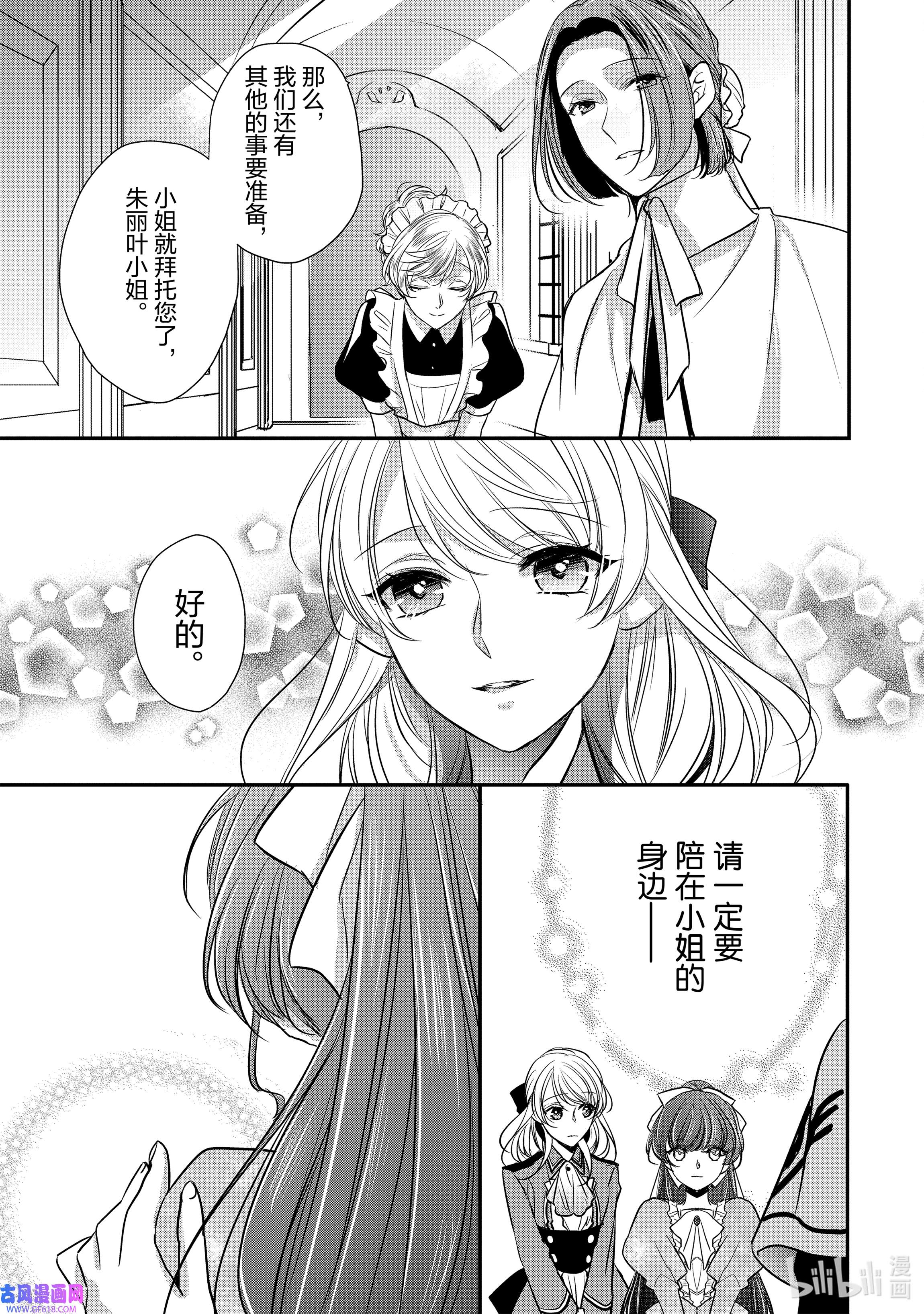 敬启 致“曾经是废物公主和冰骑士”的我们14 王族的使者