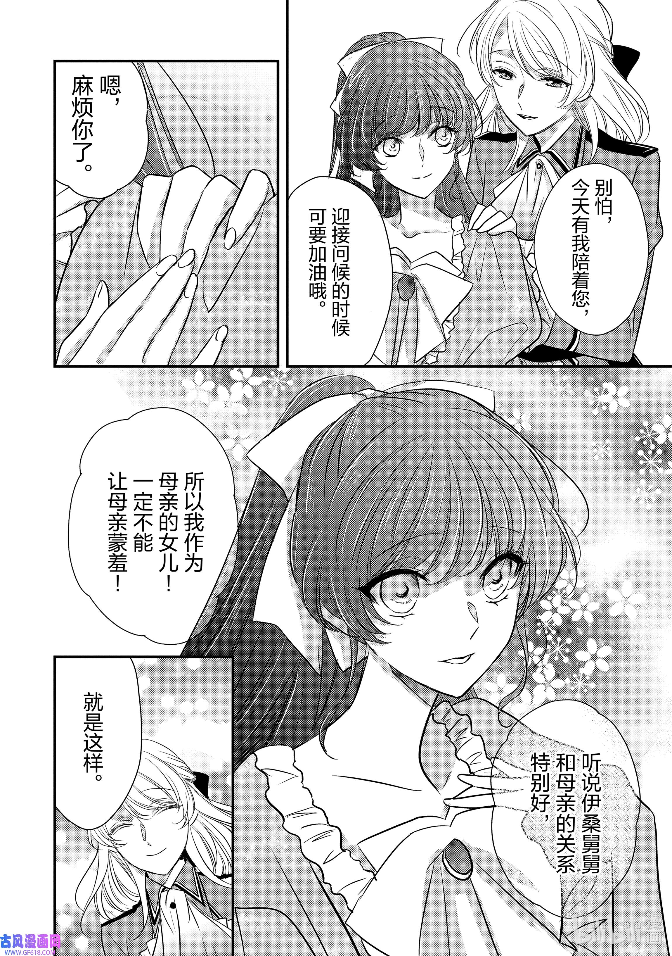 敬启 致“曾经是废物公主和冰骑士”的我们14 王族的使者