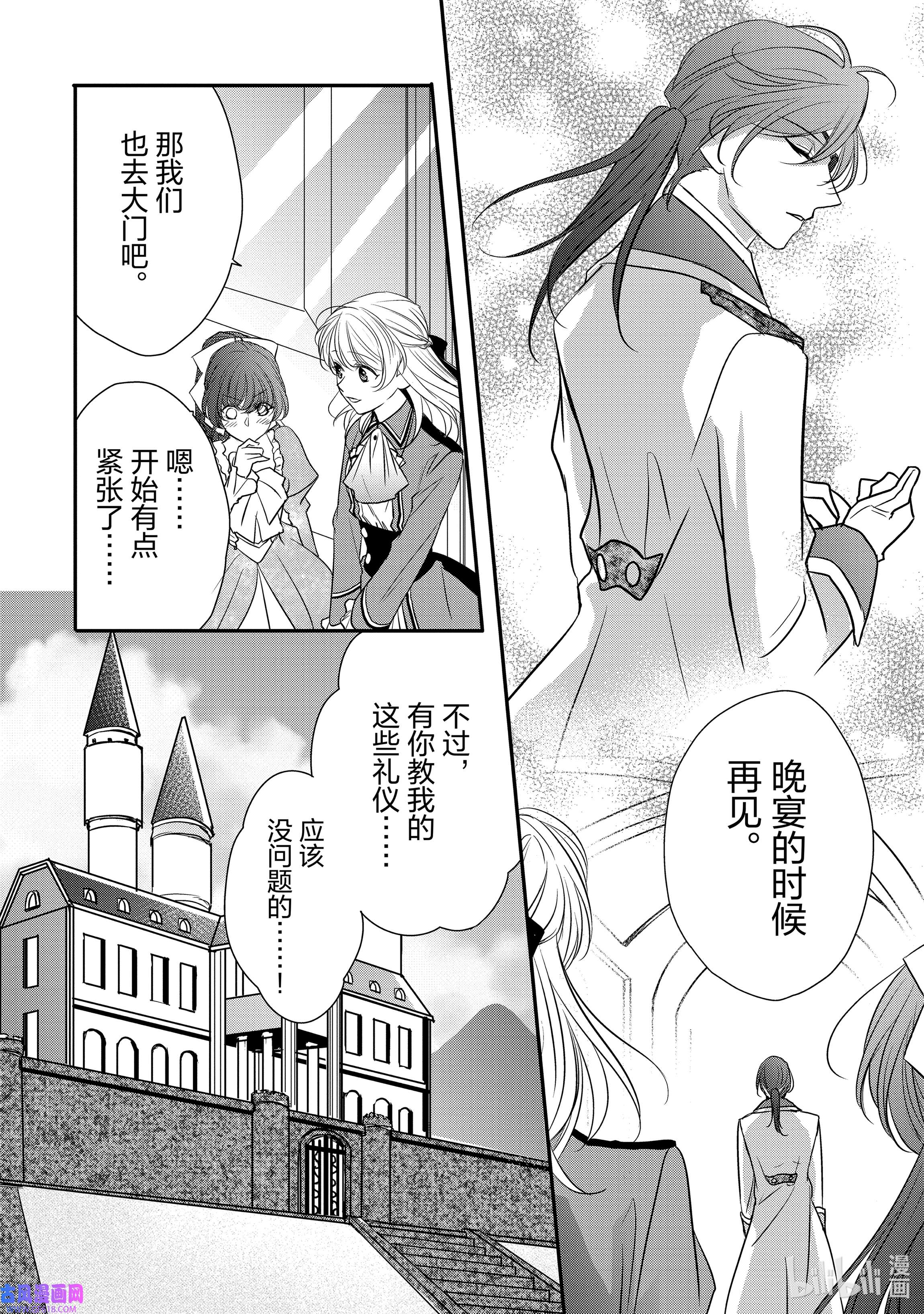 敬启 致“曾经是废物公主和冰骑士”的我们14 王族的使者