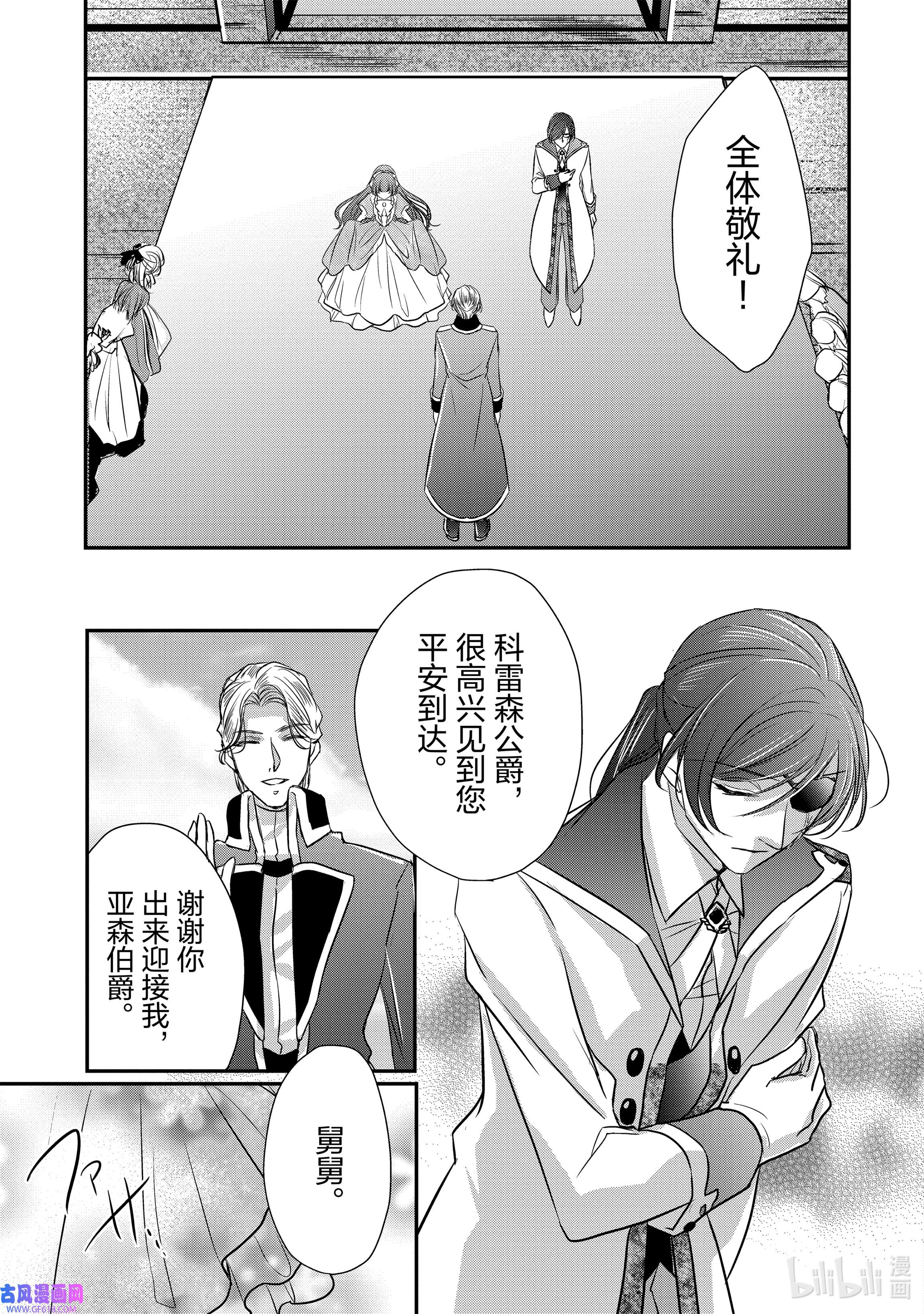 敬启 致“曾经是废物公主和冰骑士”的我们14 王族的使者