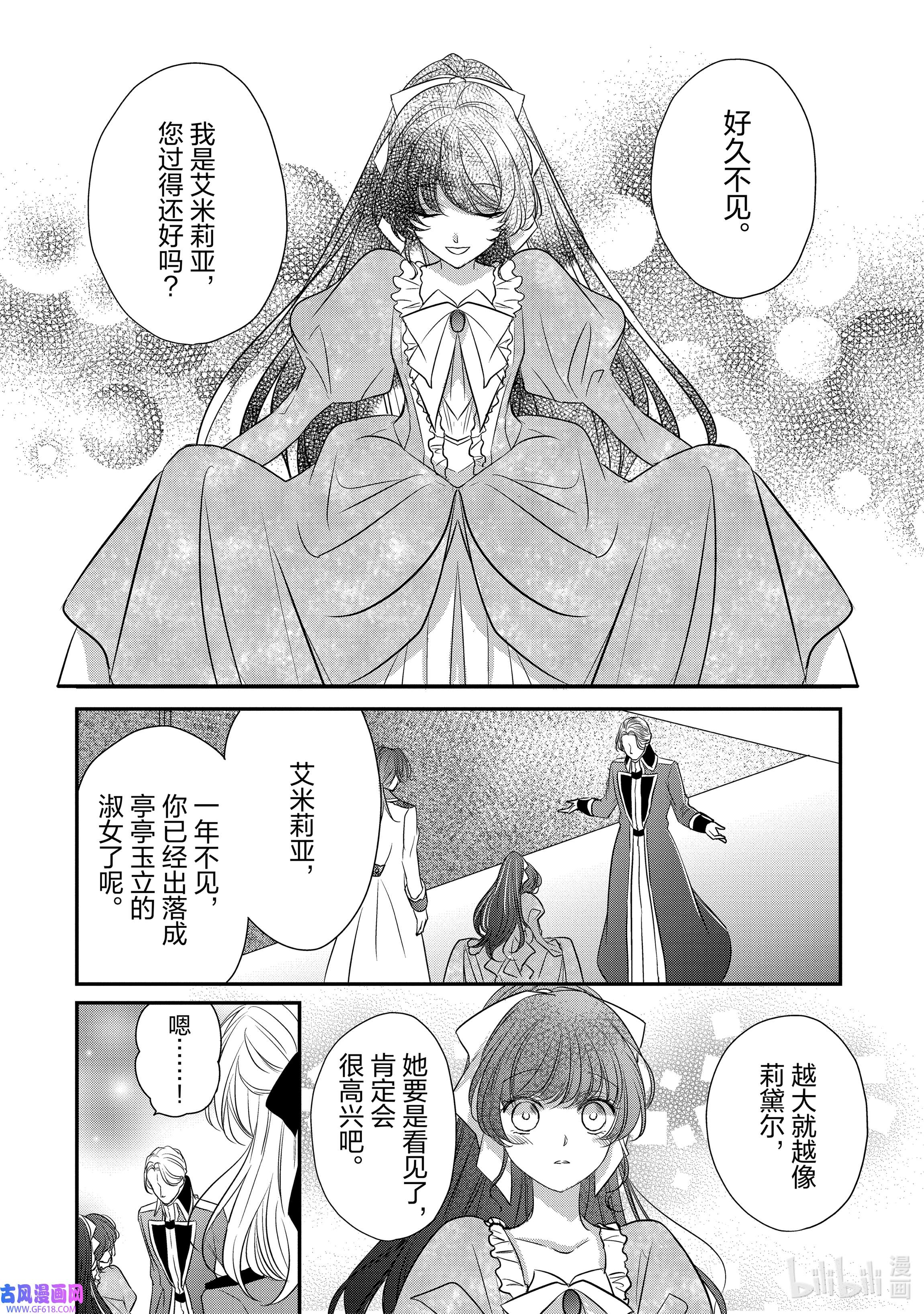 敬启 致“曾经是废物公主和冰骑士”的我们14 王族的使者