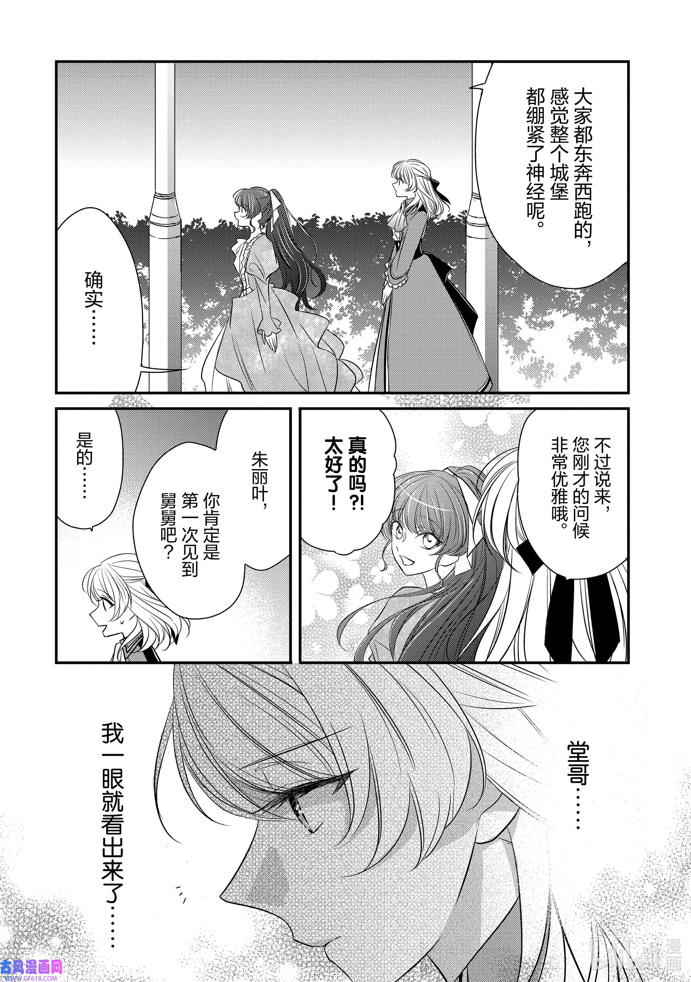 敬启 致“曾经是废物公主和冰骑士”的我们14 王族的使者