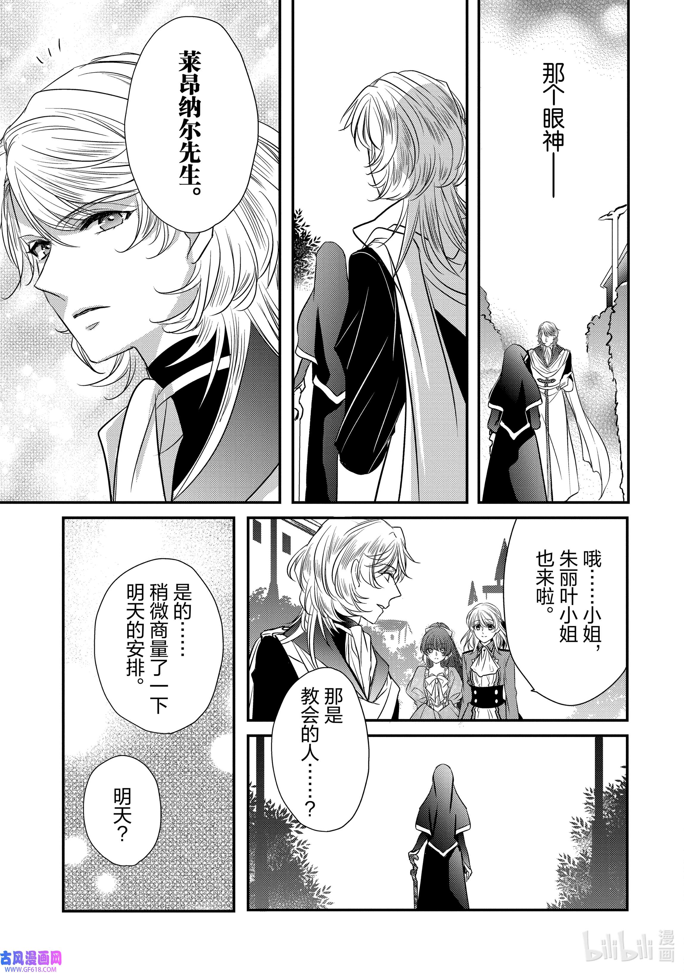 敬启 致“曾经是废物公主和冰骑士”的我们14 王族的使者