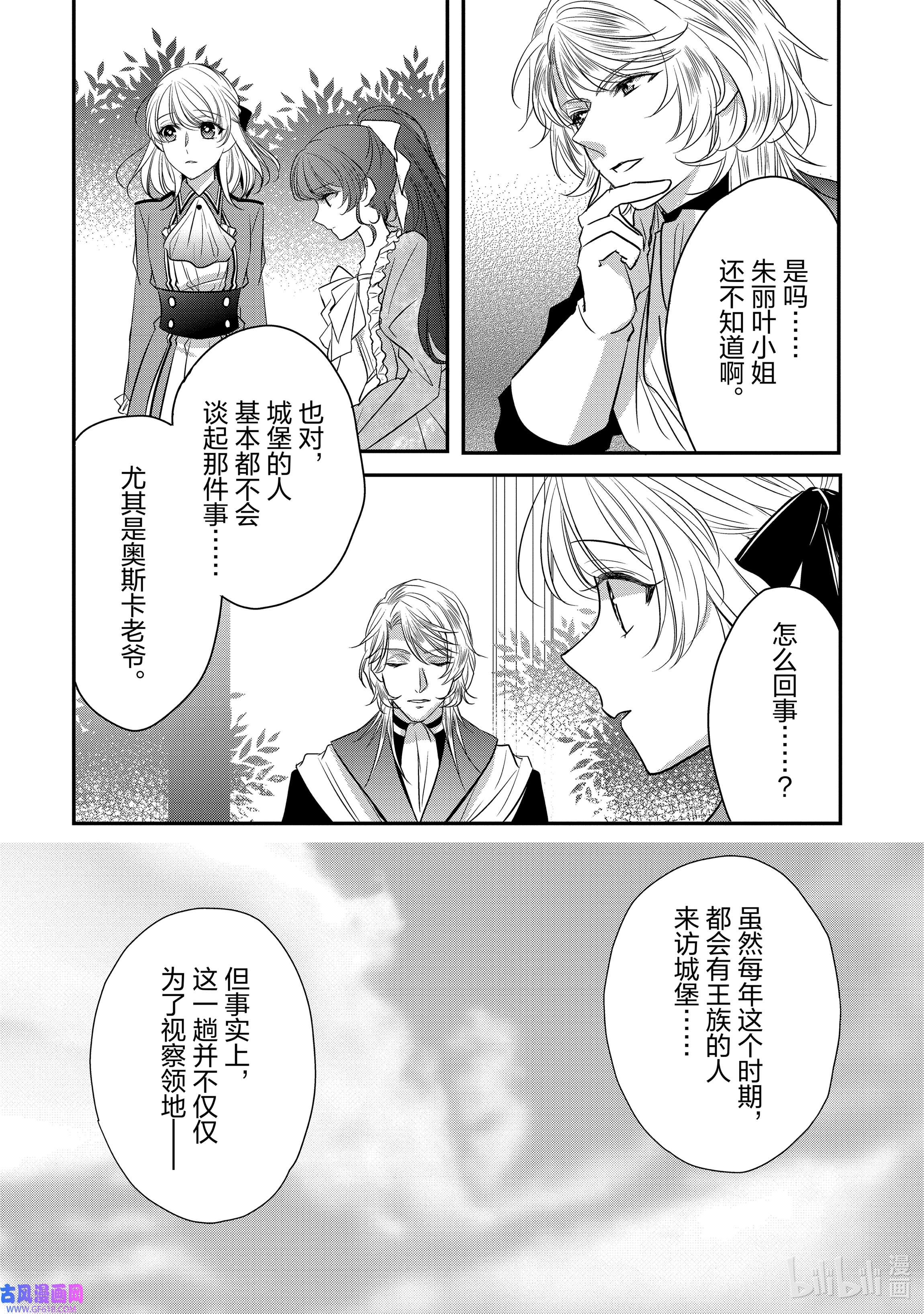 敬启 致“曾经是废物公主和冰骑士”的我们14 王族的使者