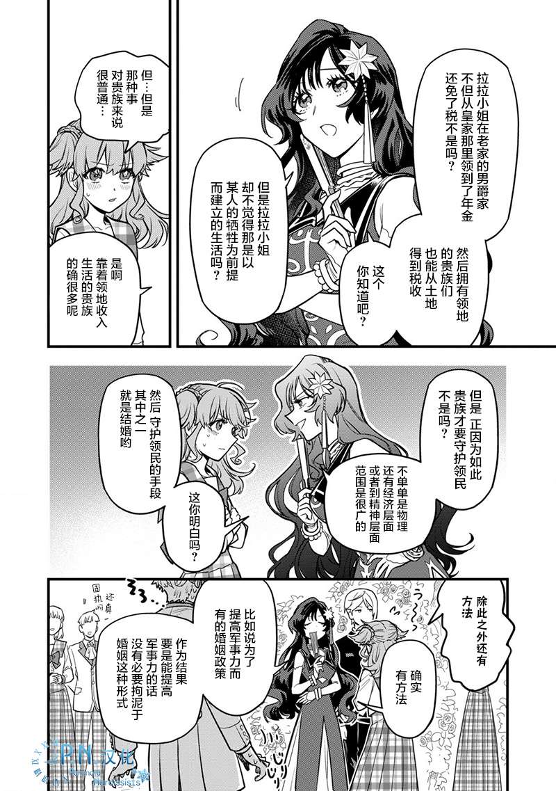 强势公主不会坐视不管第01话