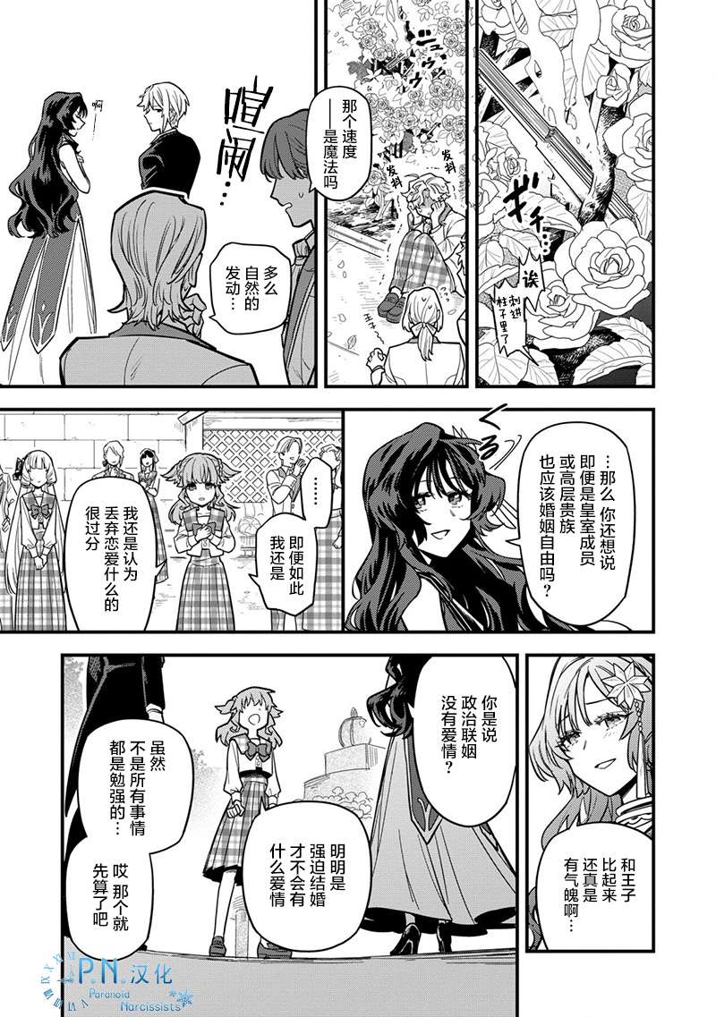 强势公主不会坐视不管第01话