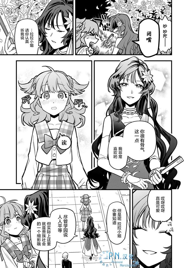 强势公主不会坐视不管第01话