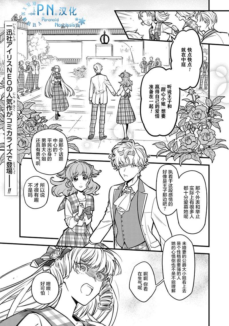 强势公主不会坐视不管第01话