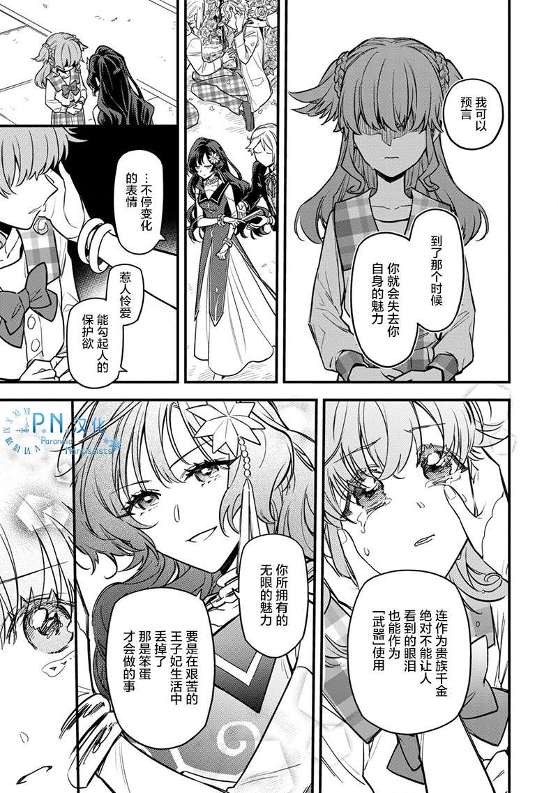 强势公主不会坐视不管第01话