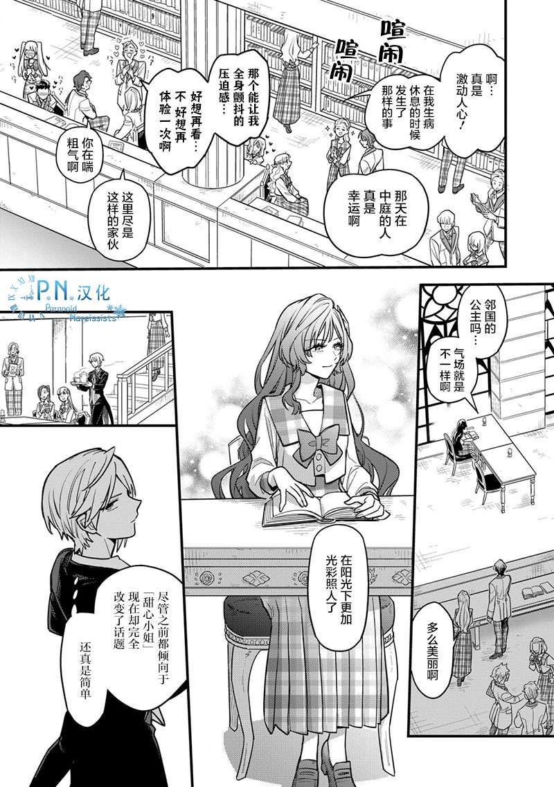 强势公主不会坐视不管第01话