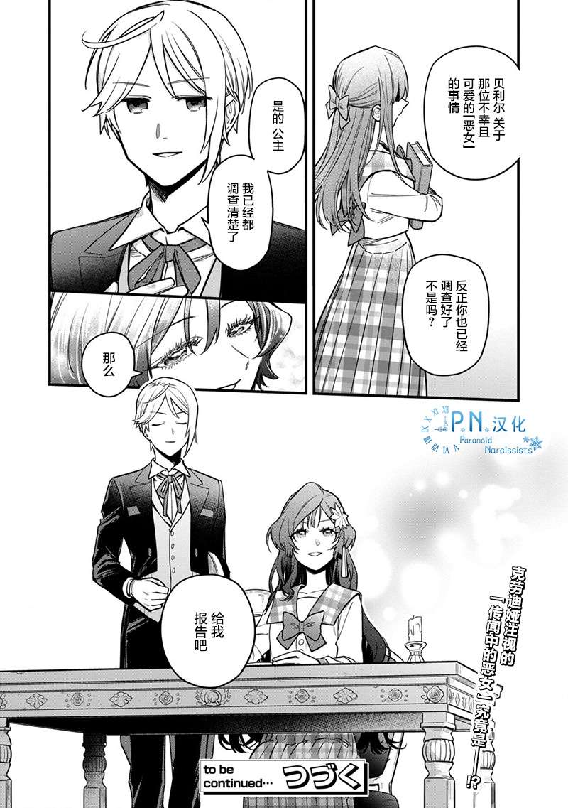 强势公主不会坐视不管第01话