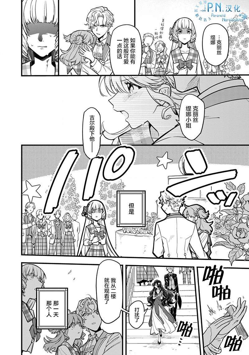 强势公主不会坐视不管第01话