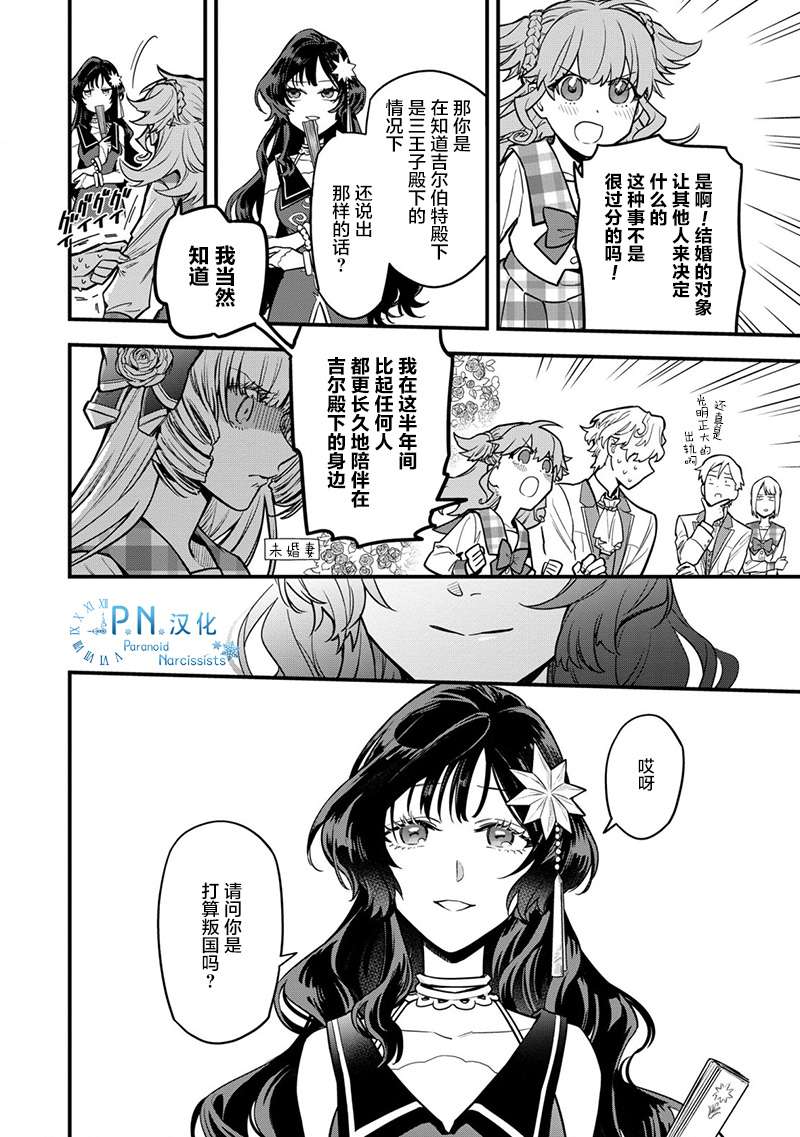 强势公主不会坐视不管第01话