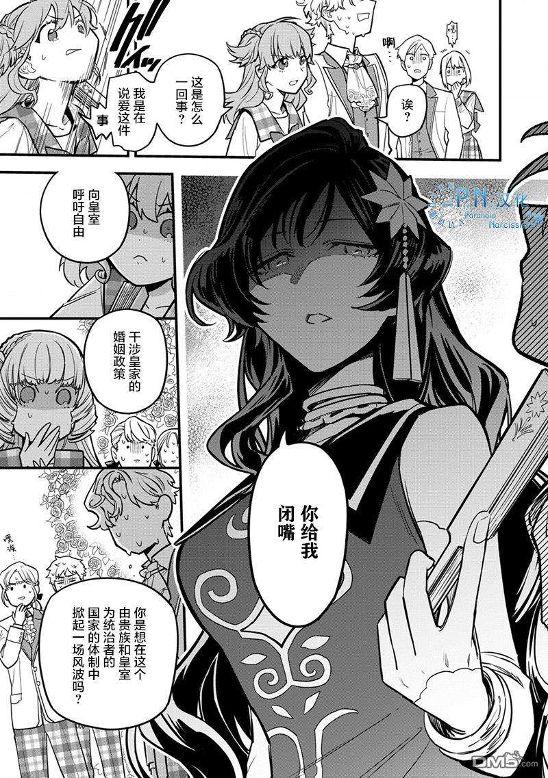 强势公主不会坐视不管第1话