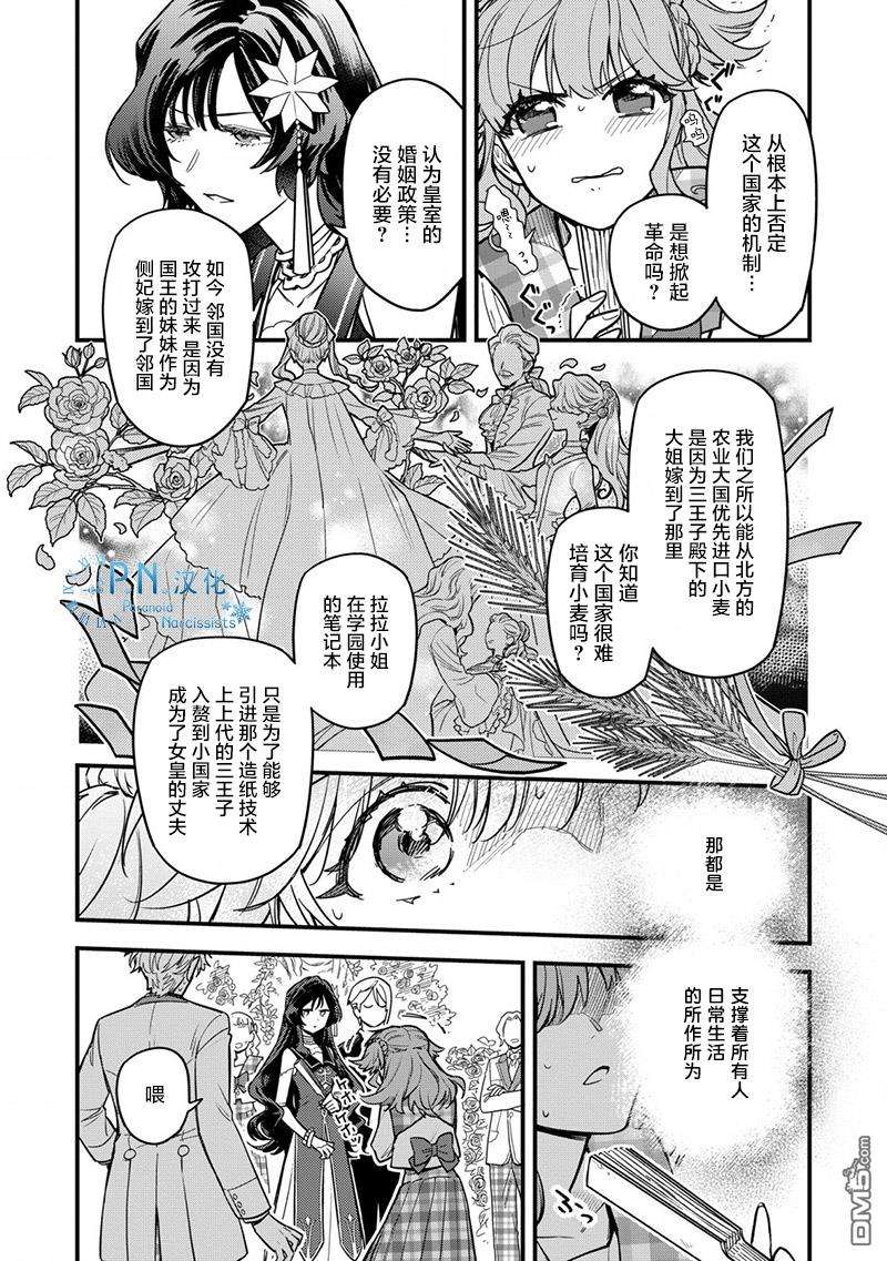 强势公主不会坐视不管第1话