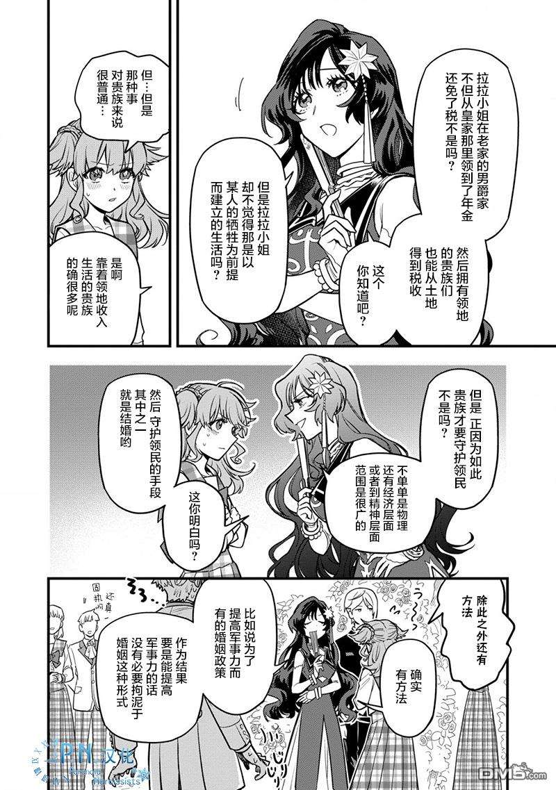 强势公主不会坐视不管第1话