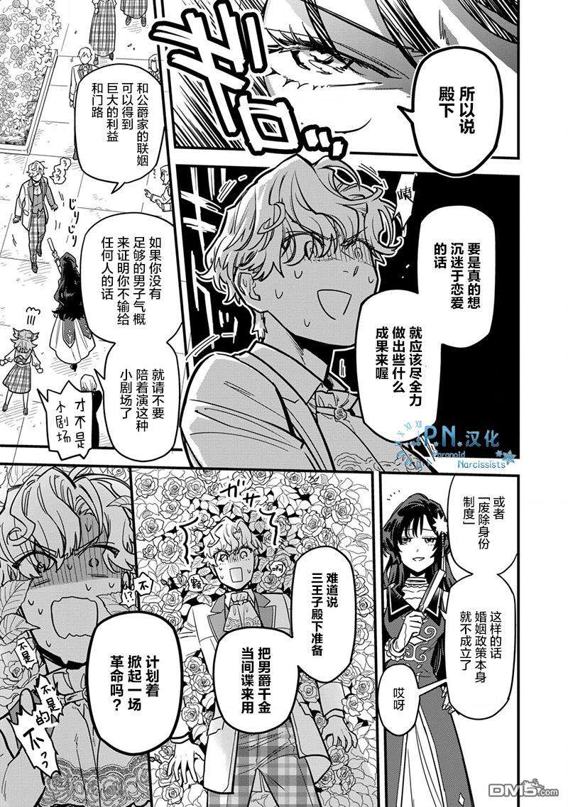 强势公主不会坐视不管第1话