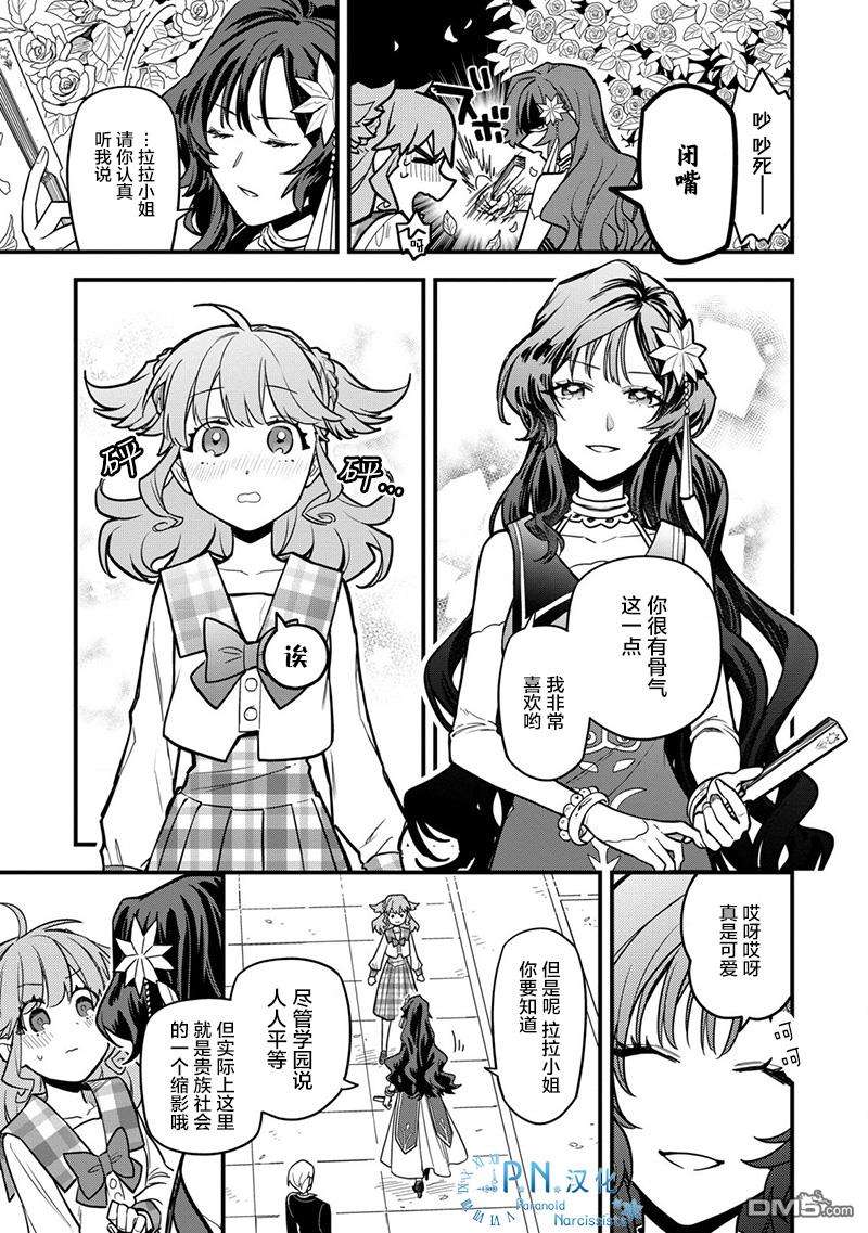 强势公主不会坐视不管第1话