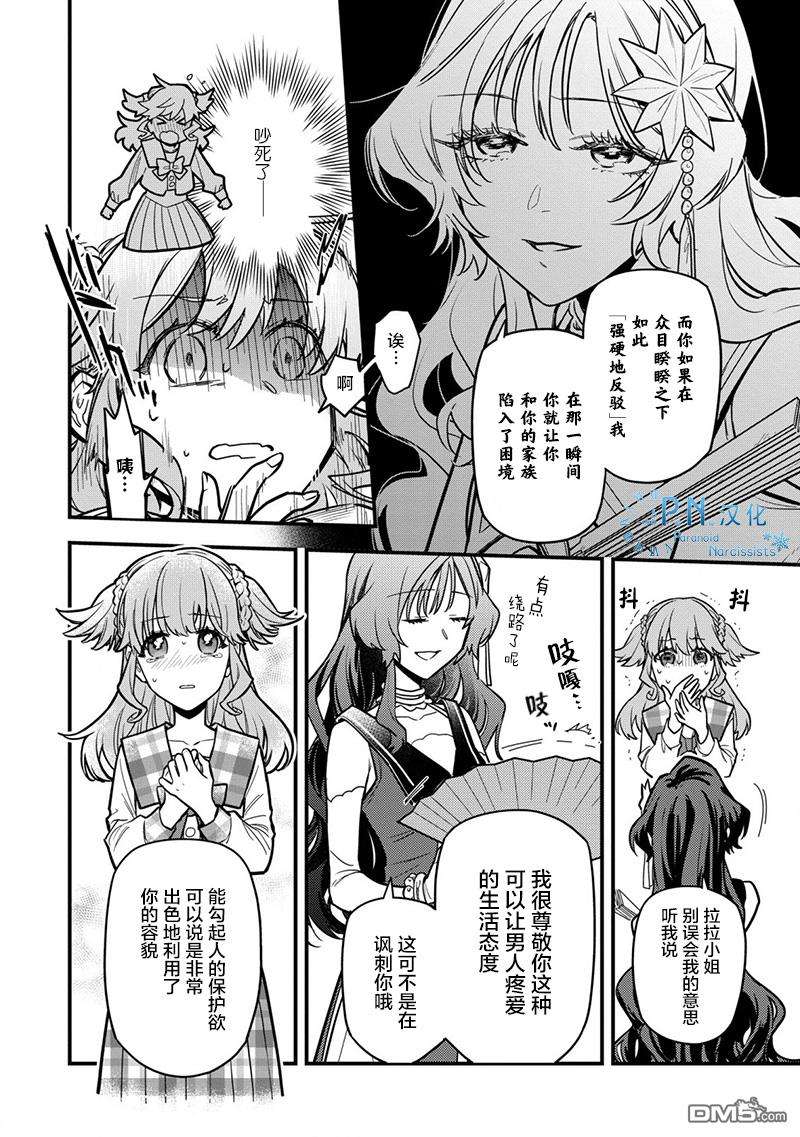 强势公主不会坐视不管第1话