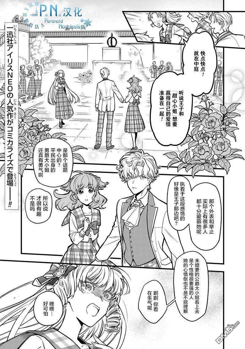 强势公主不会坐视不管第1话