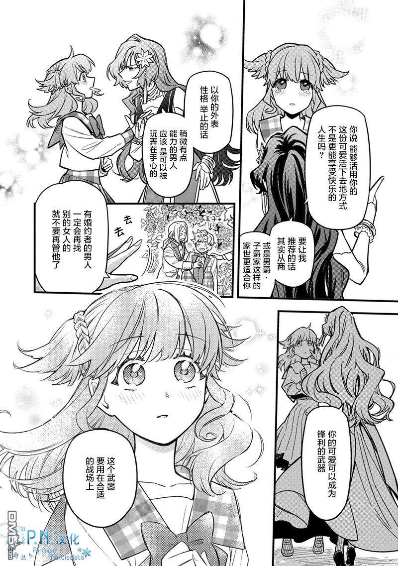 强势公主不会坐视不管第1话