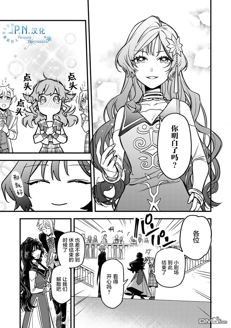 强势公主不会坐视不管第1话