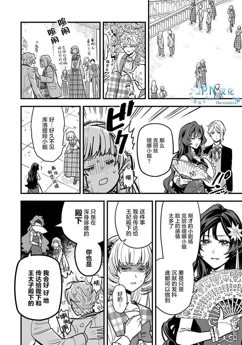 强势公主不会坐视不管第1话