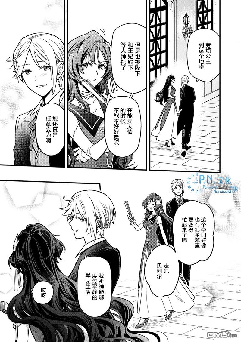 强势公主不会坐视不管第1话