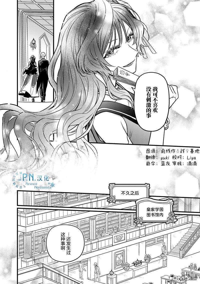 强势公主不会坐视不管第1话