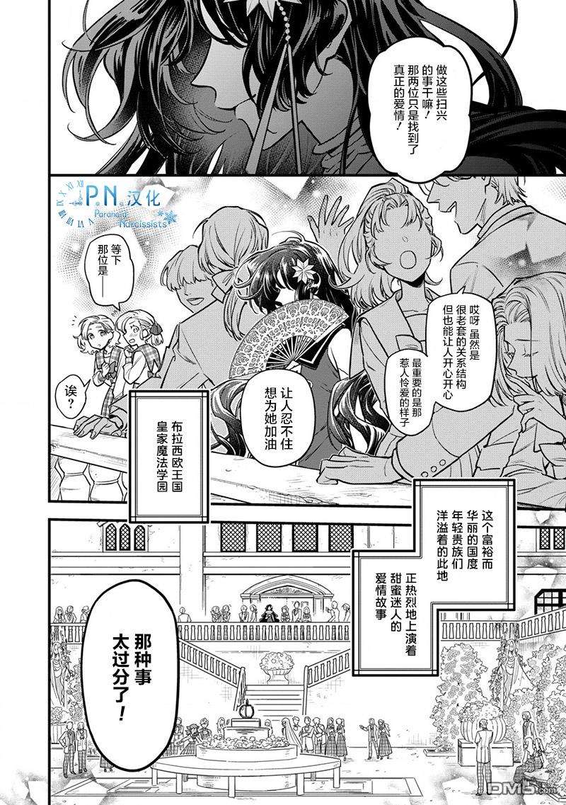 强势公主不会坐视不管第1话