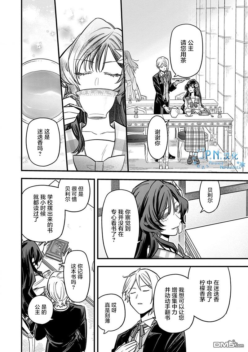 强势公主不会坐视不管第1话